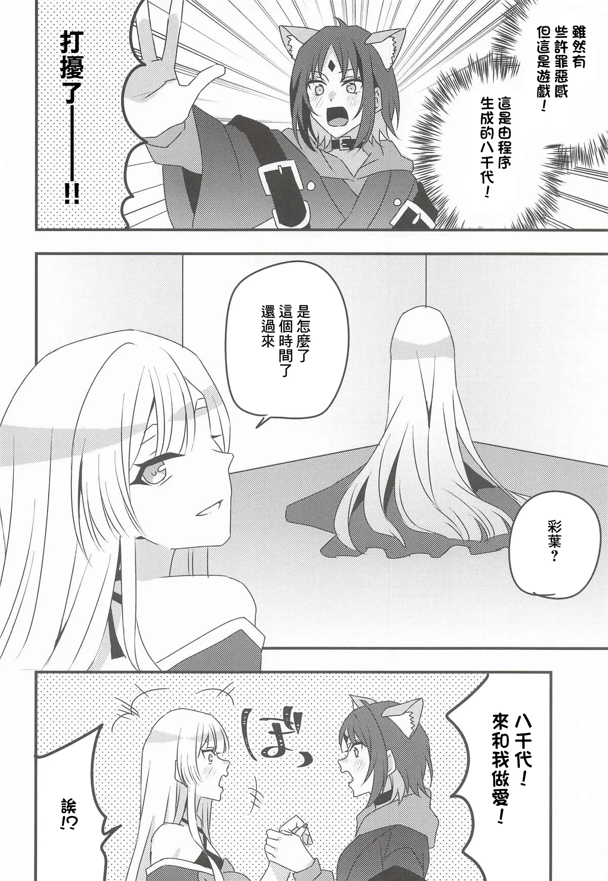 VR Yachiyo with Futanari Iroha page 5 full