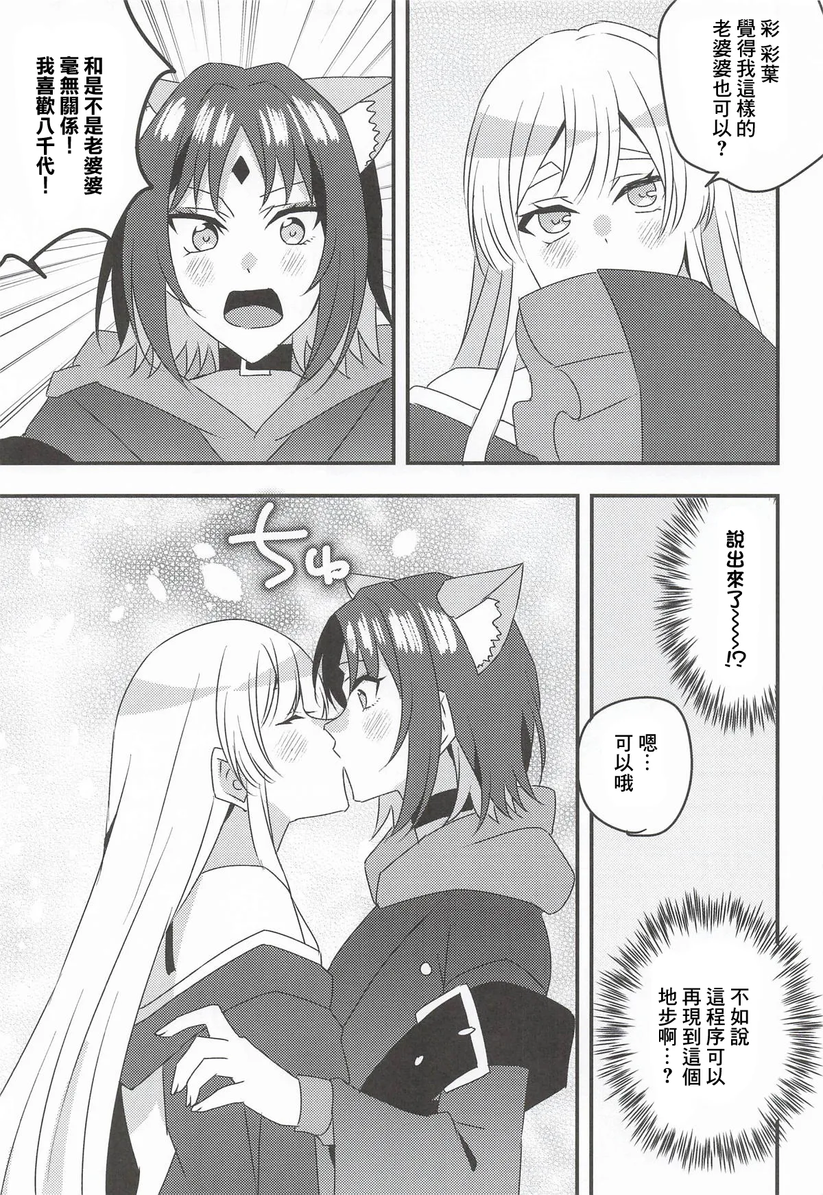VR Yachiyo with Futanari Iroha page 6 full
