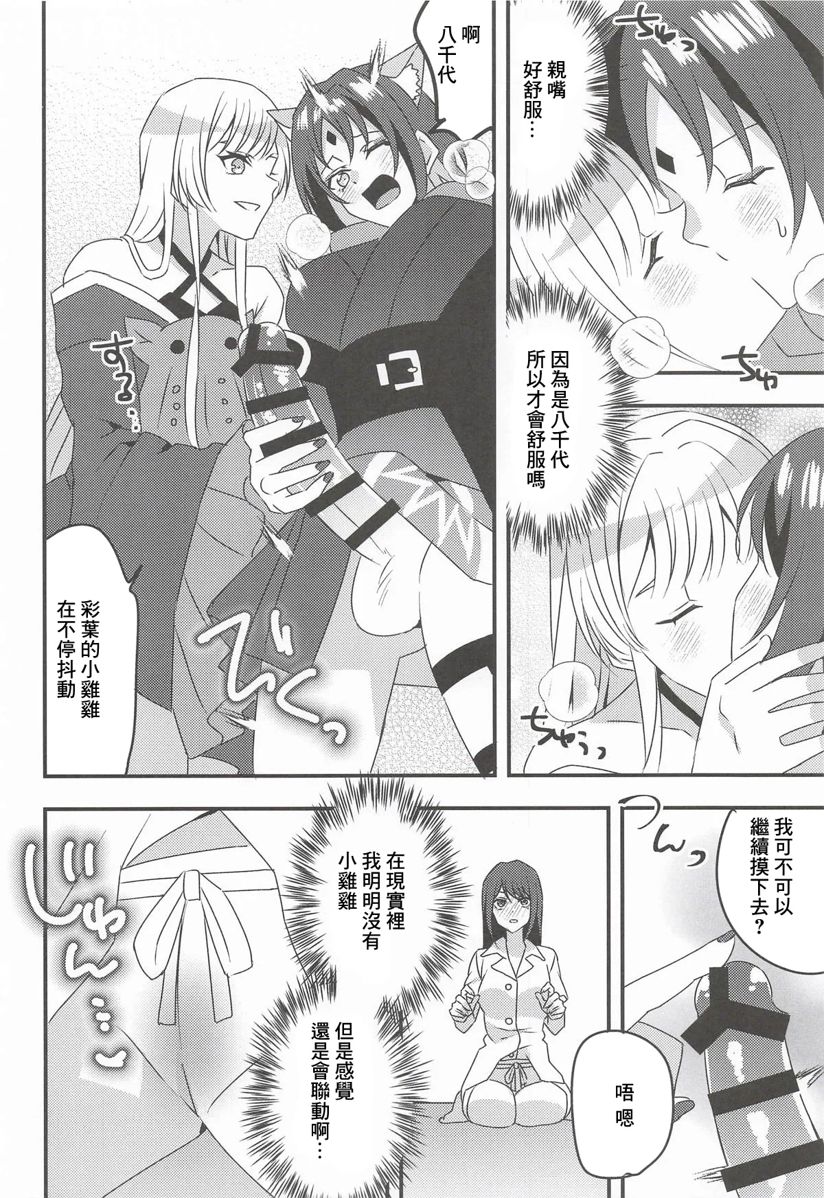 VR Yachiyo with Futanari Iroha page 7 full
