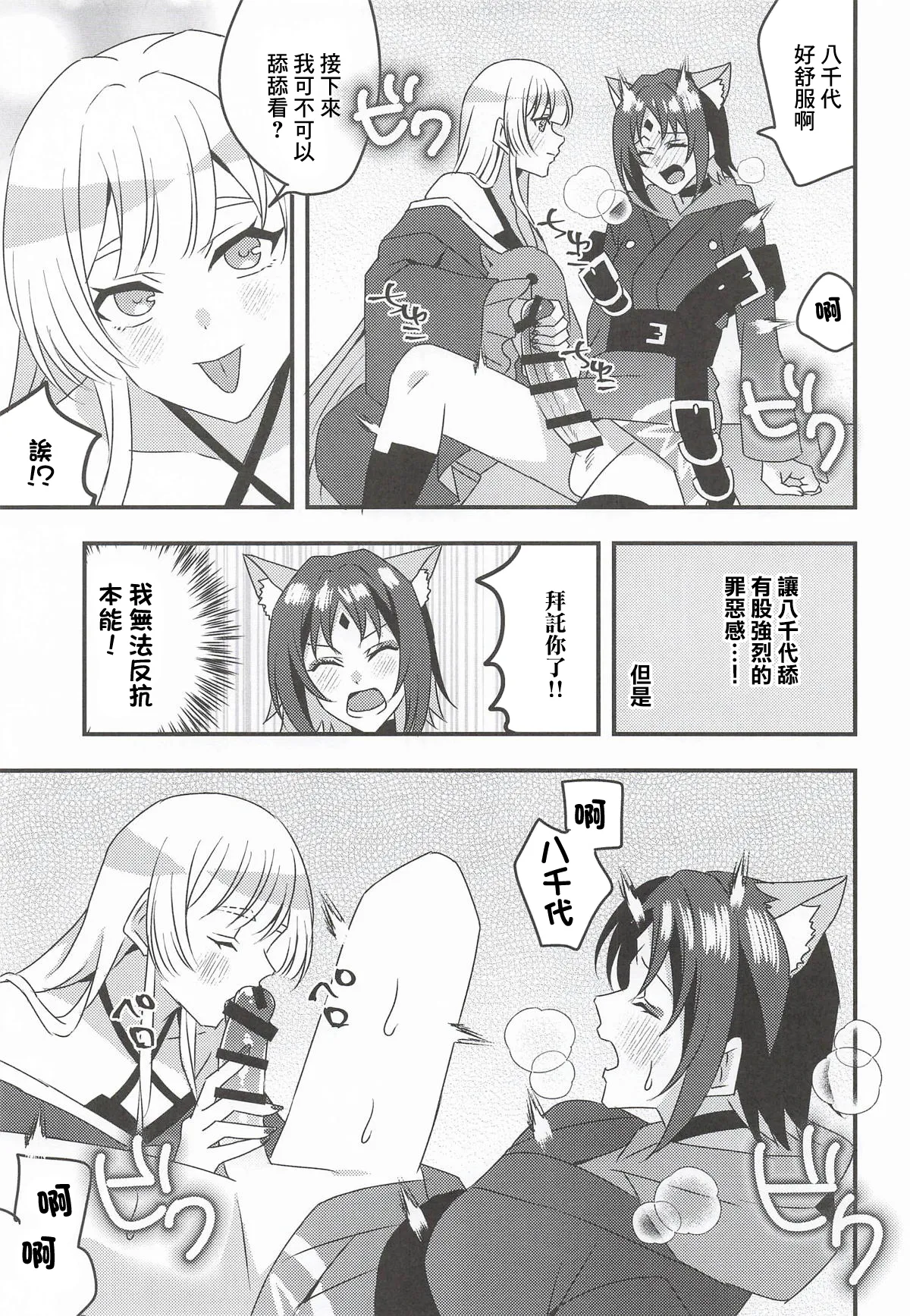 VR Yachiyo with Futanari Iroha page 8 full