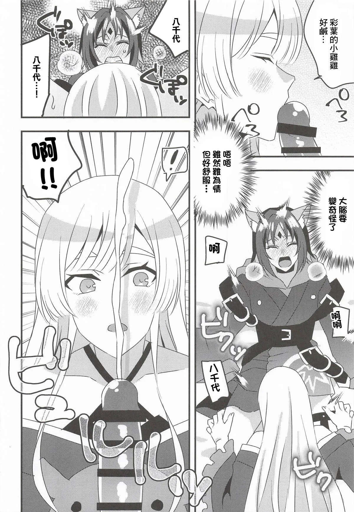 VR Yachiyo with Futanari Iroha page 9 full