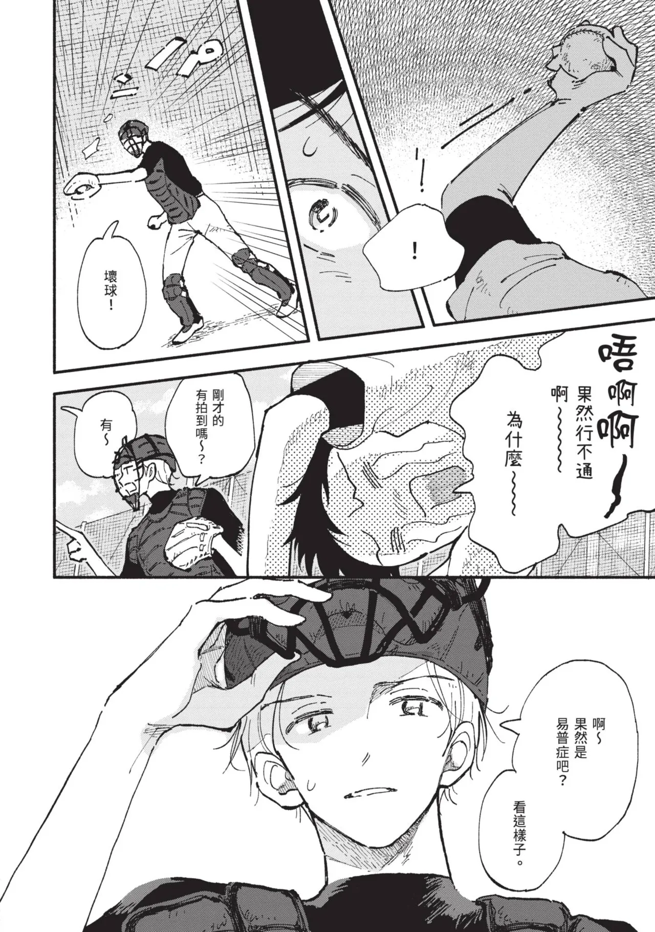 18.44-︱18.44- 你我的距离 page 10 full