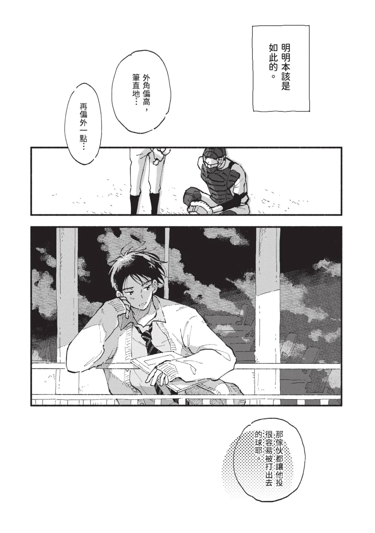 18.44-︱18.44- 你我的距离 page 8 full