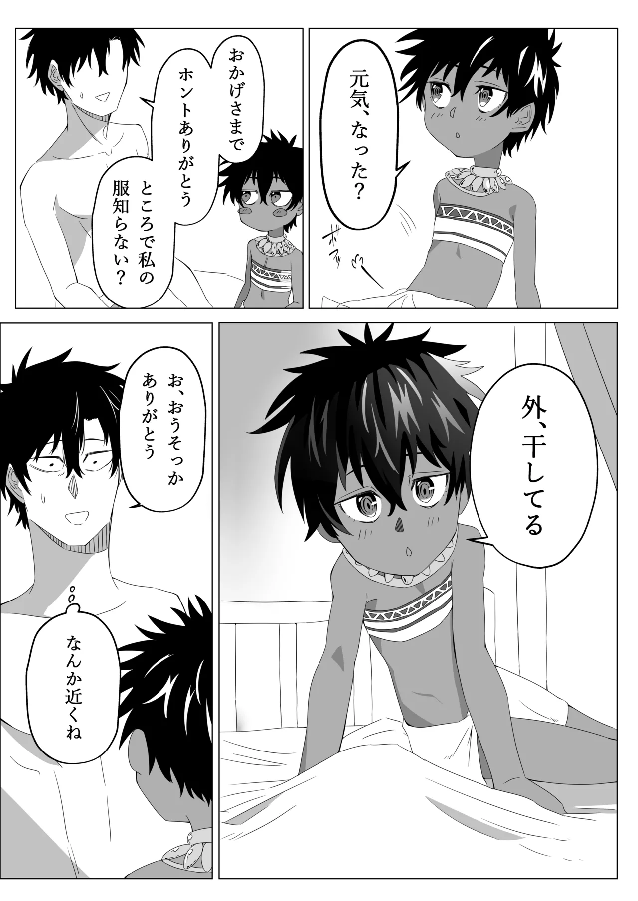 Kasshoku Loli ni Shiborareru page 8 full