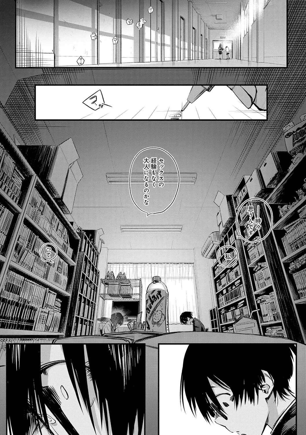 Koi Janakutemo Kimochii - Even if it's not love, Feels so good page 8 full