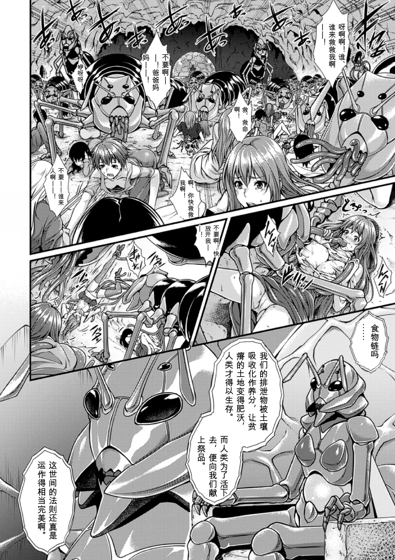Bessatsu Comic Unreal Ningen Bokujou Hen Vol. 4-6 page 7 full