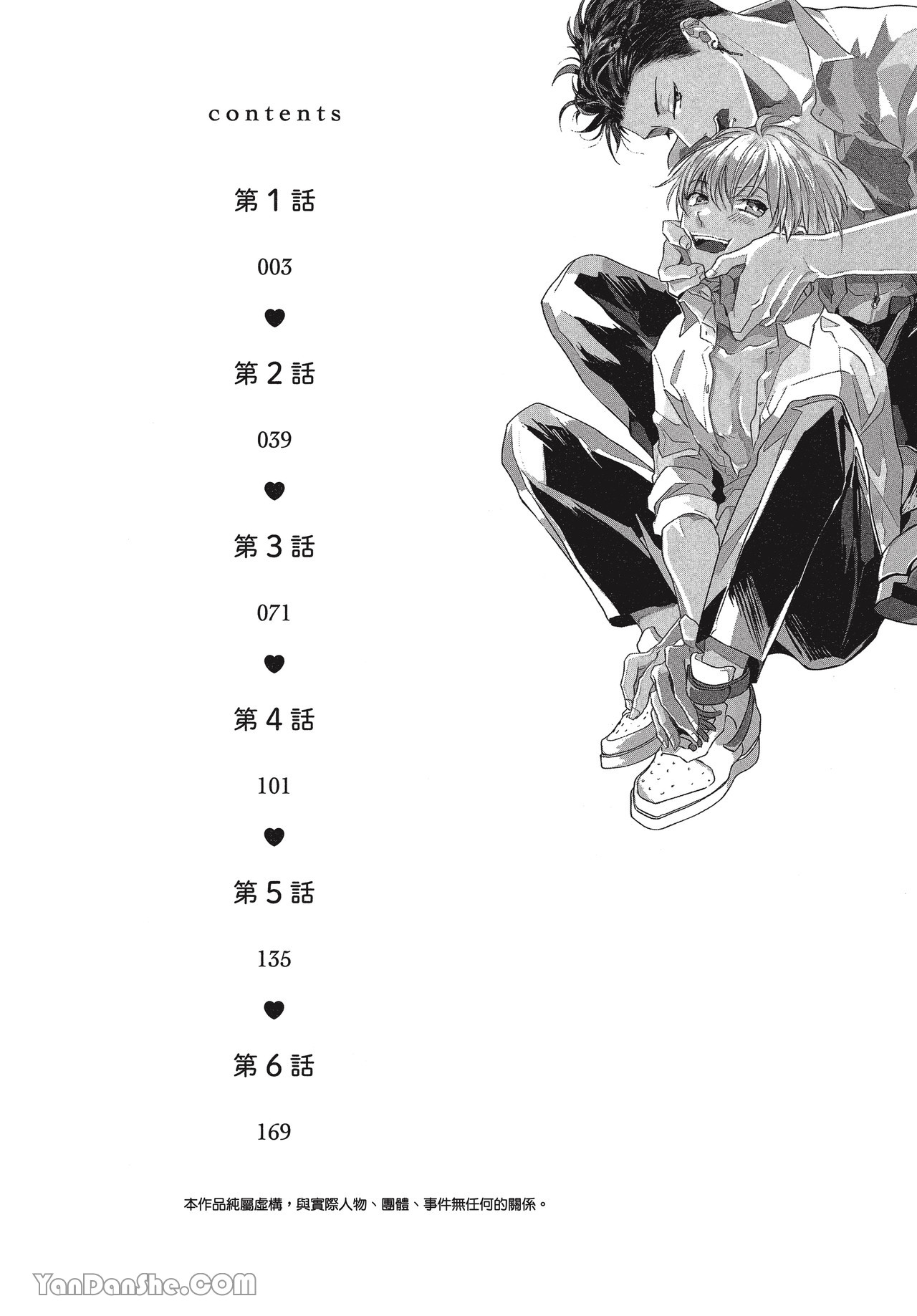 Kyoudai Seido no aru Yankee Gakuen de, Kyou mo Chigiri wo Semararetemasu I︱在有着兄弟制度的不良学园，今天也被逼迫结义 page 2 full