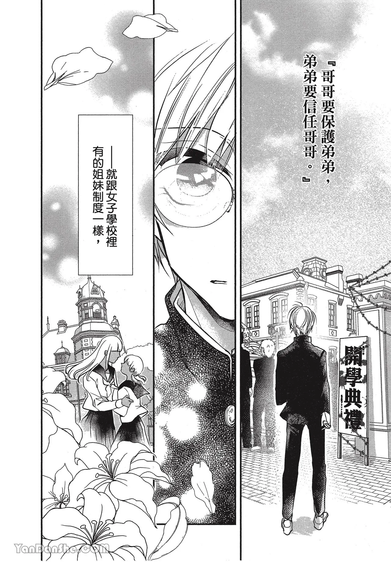 Kyoudai Seido no aru Yankee Gakuen de, Kyou mo Chigiri wo Semararetemasu I︱在有着兄弟制度的不良学园，今天也被逼迫结义 page 4 full