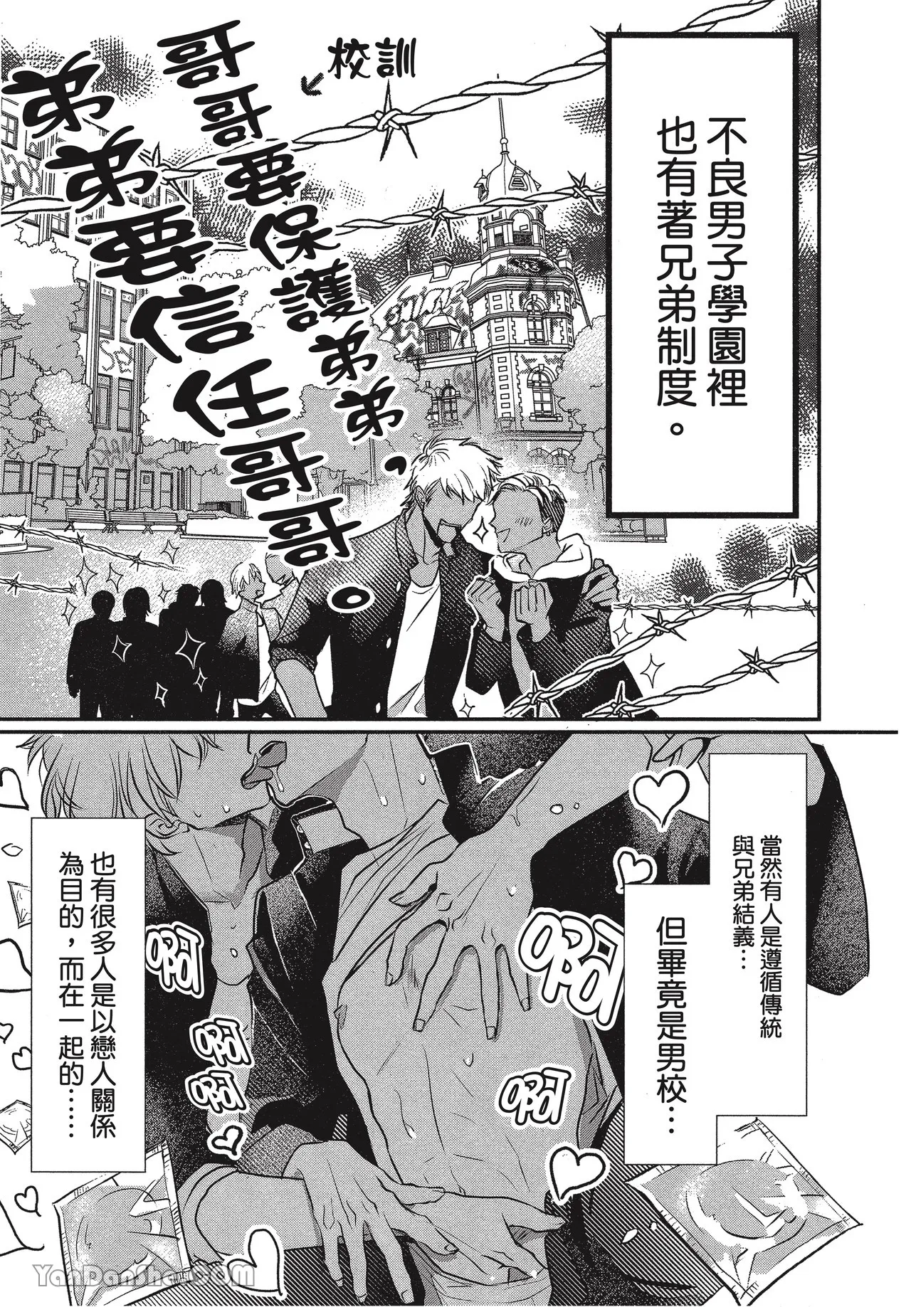 Kyoudai Seido no aru Yankee Gakuen de, Kyou mo Chigiri wo Semararetemasu I︱在有着兄弟制度的不良学园，今天也被逼迫结义 page 5 full