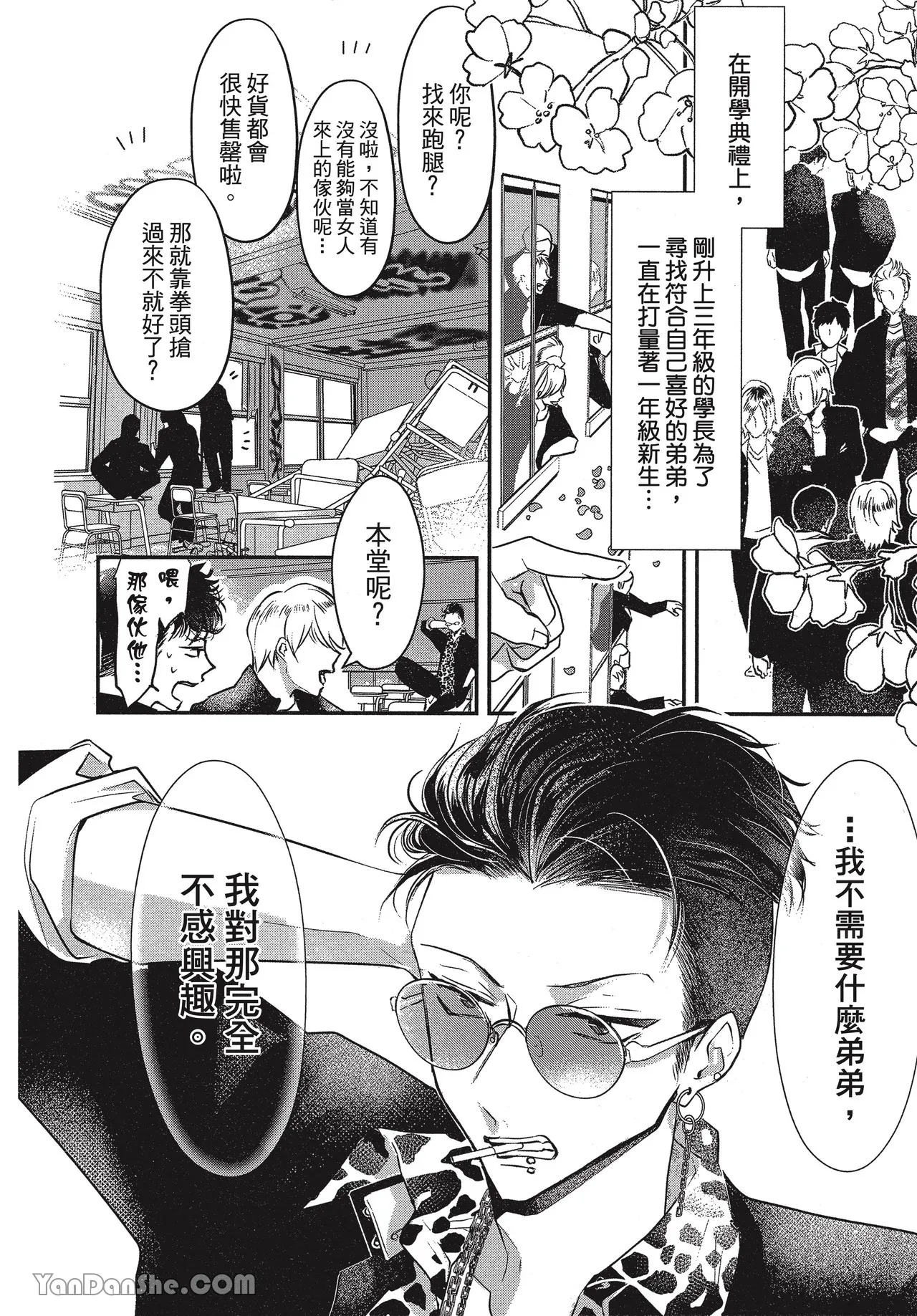 Kyoudai Seido no aru Yankee Gakuen de, Kyou mo Chigiri wo Semararetemasu I︱在有着兄弟制度的不良学园，今天也被逼迫结义 page 6 full