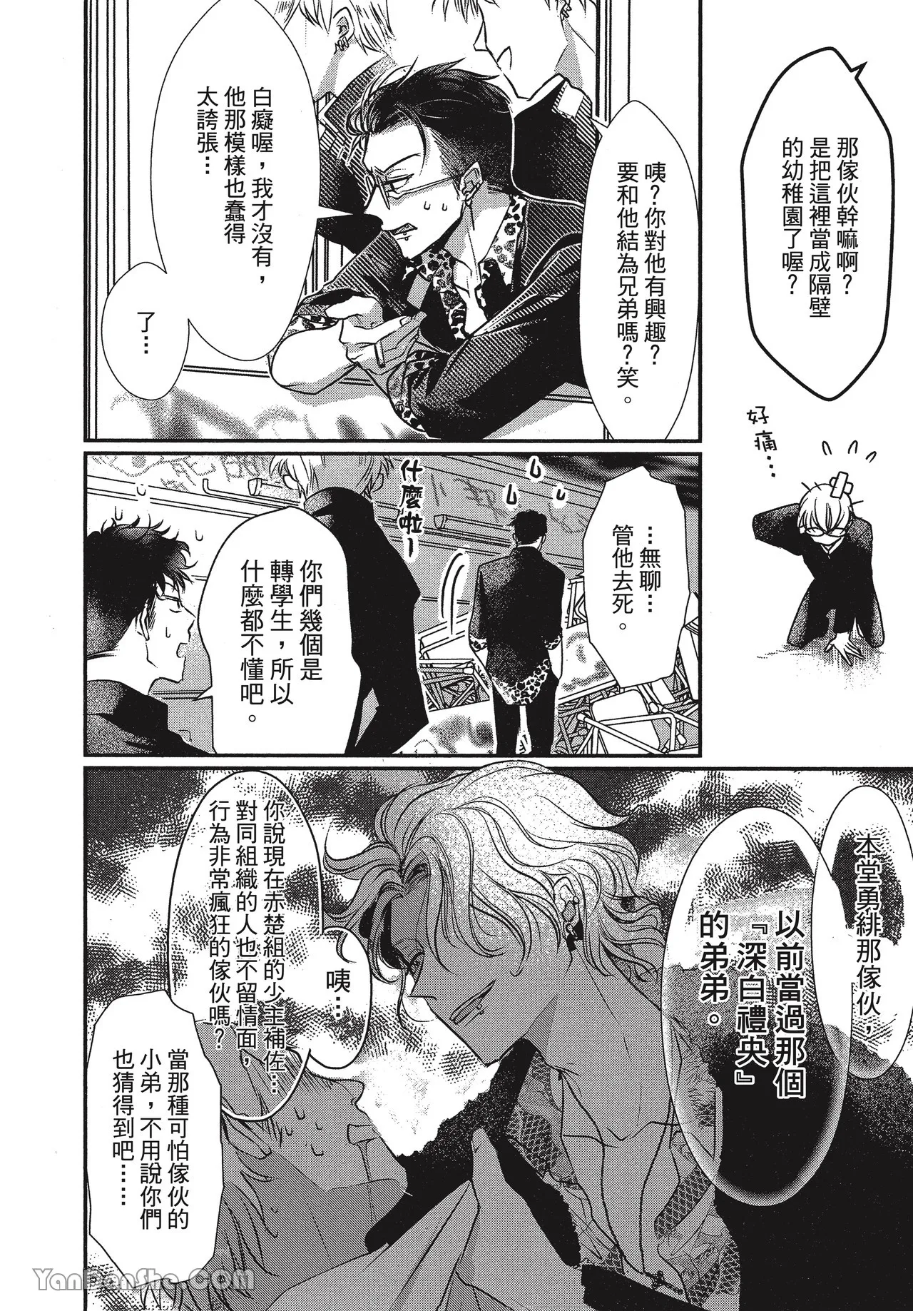 Kyoudai Seido no aru Yankee Gakuen de, Kyou mo Chigiri wo Semararetemasu I︱在有着兄弟制度的不良学园，今天也被逼迫结义 page 8 full