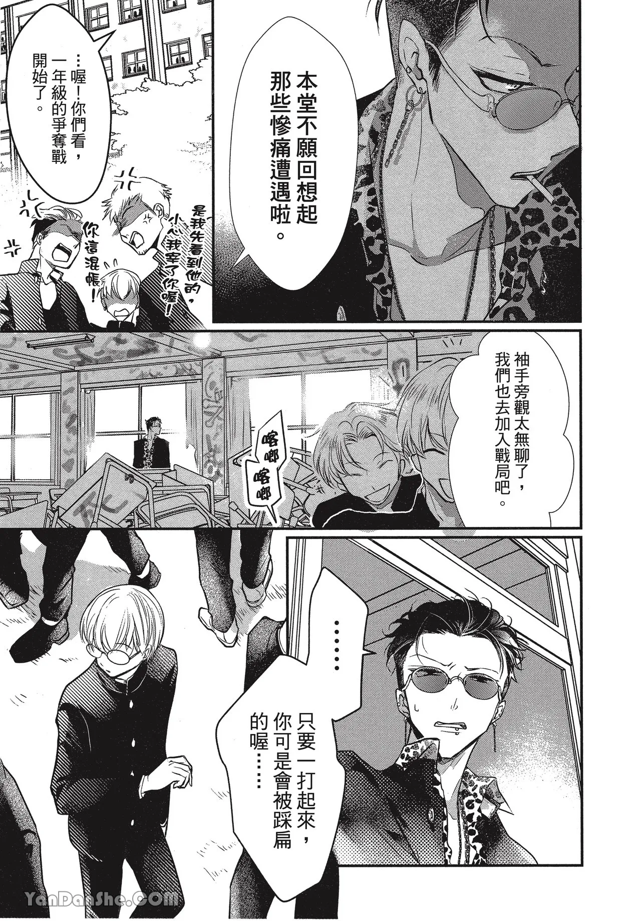 Kyoudai Seido no aru Yankee Gakuen de, Kyou mo Chigiri wo Semararetemasu I︱在有着兄弟制度的不良学园，今天也被逼迫结义 page 9 full