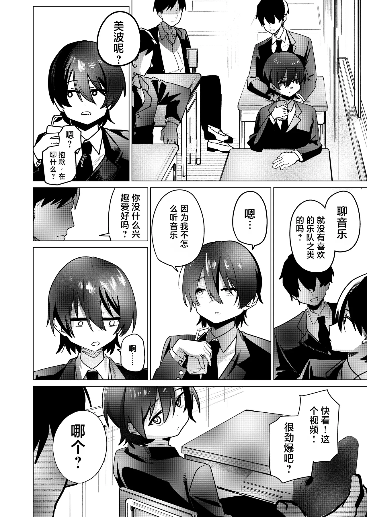 Mesu Danshi Seito 2: Tsugou no ii Yuutousei to Choukyou Gachihame Koubi page 8 full