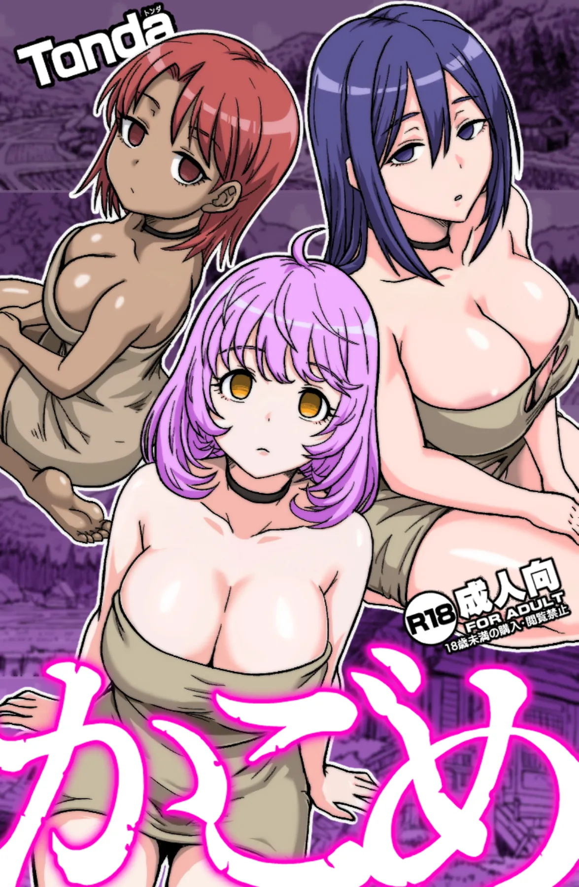 かごめ page 1 full