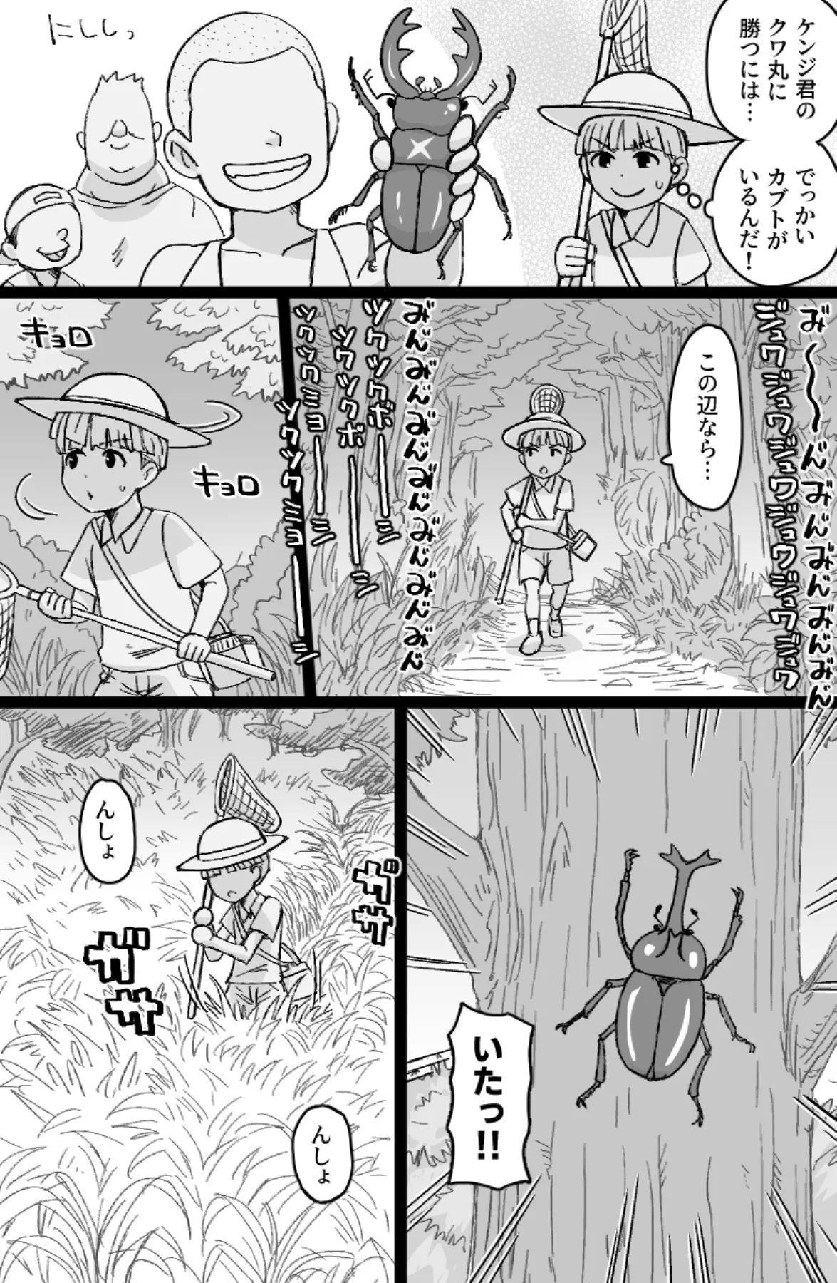 かごめ page 3 full