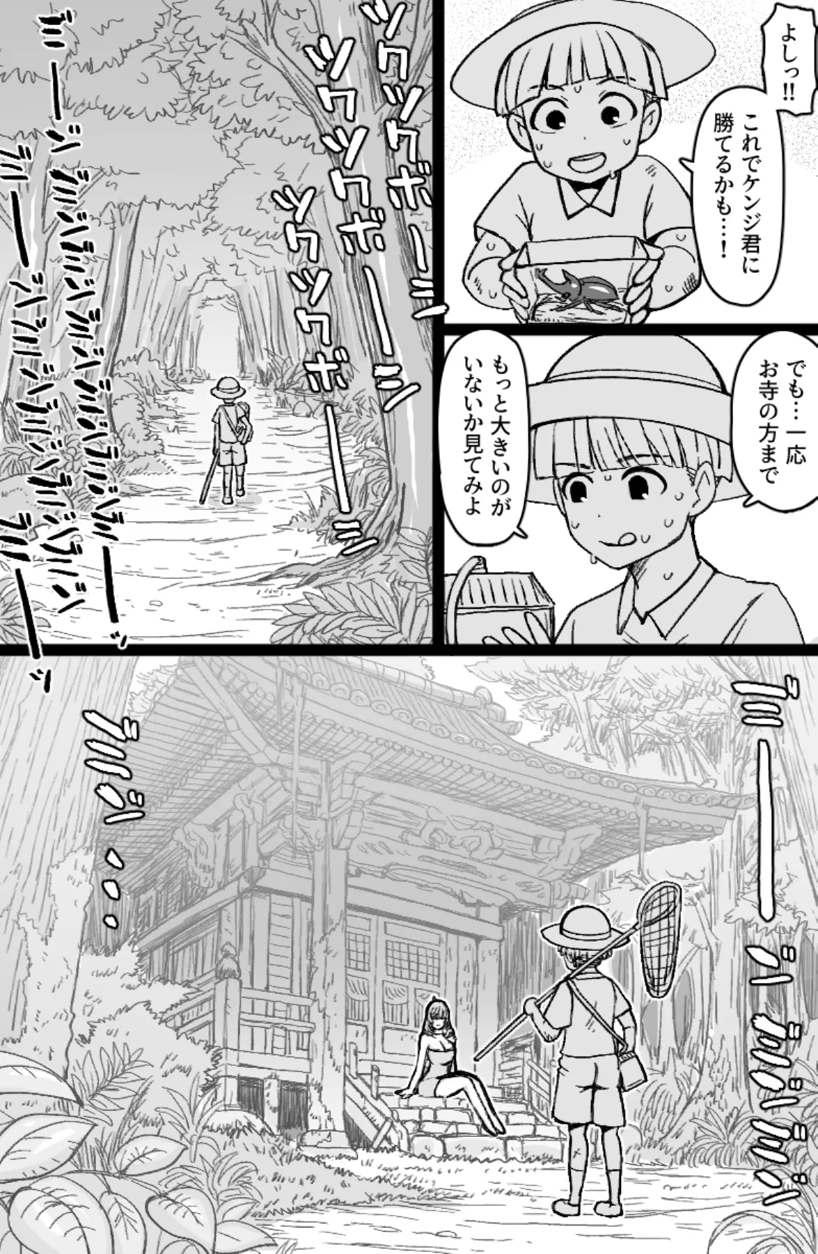 かごめ page 4 full
