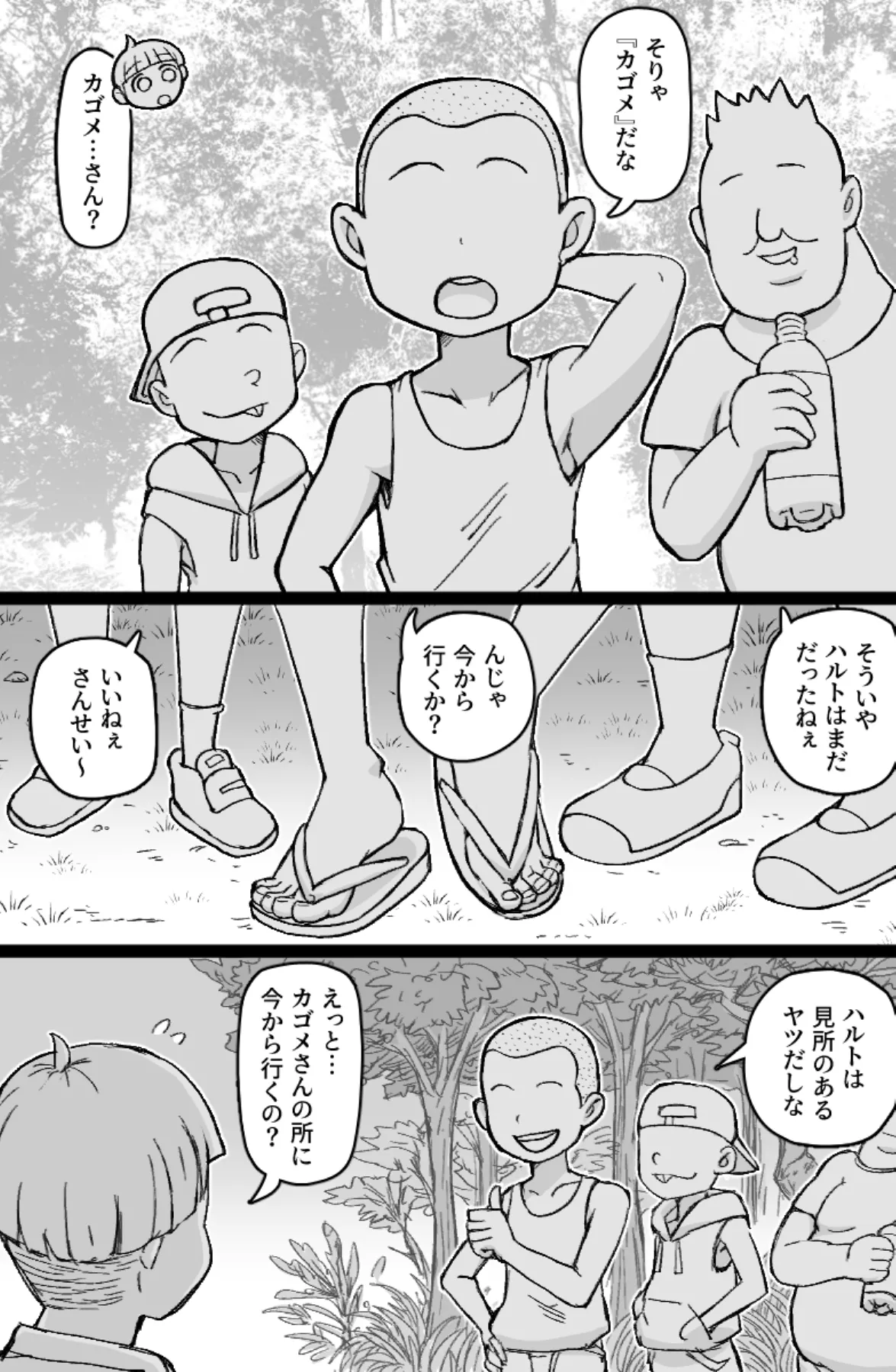 かごめ page 9 full
