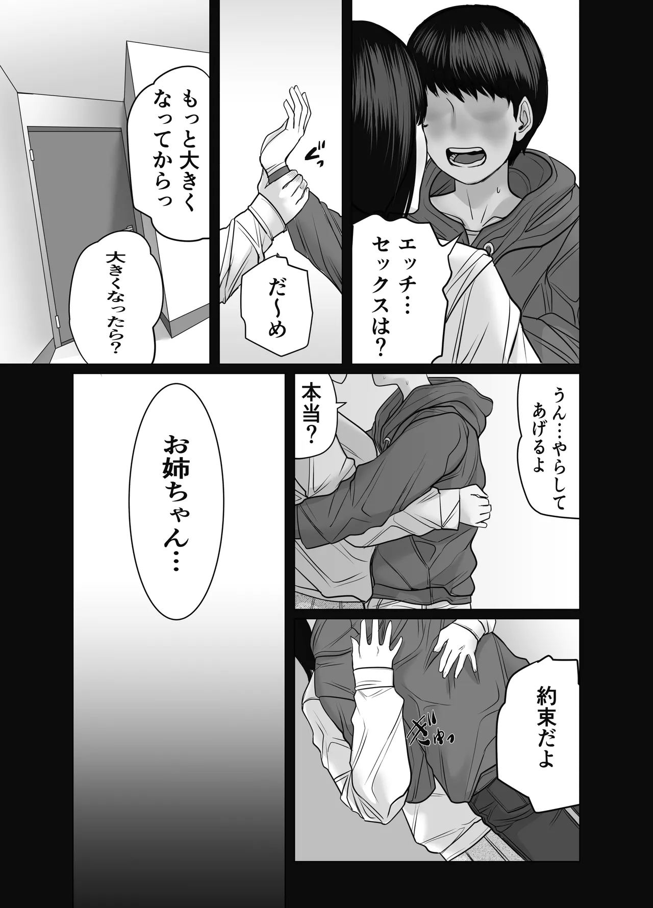 家の中で立ちんぼする姉とそれを買う弟 page 4 full