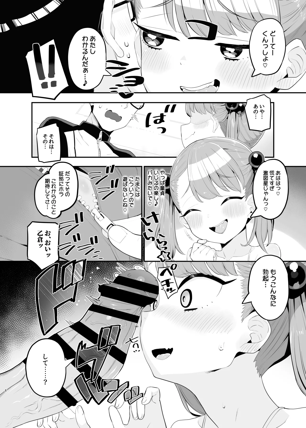 メ○ガキだってわからされたいっ page 5 full