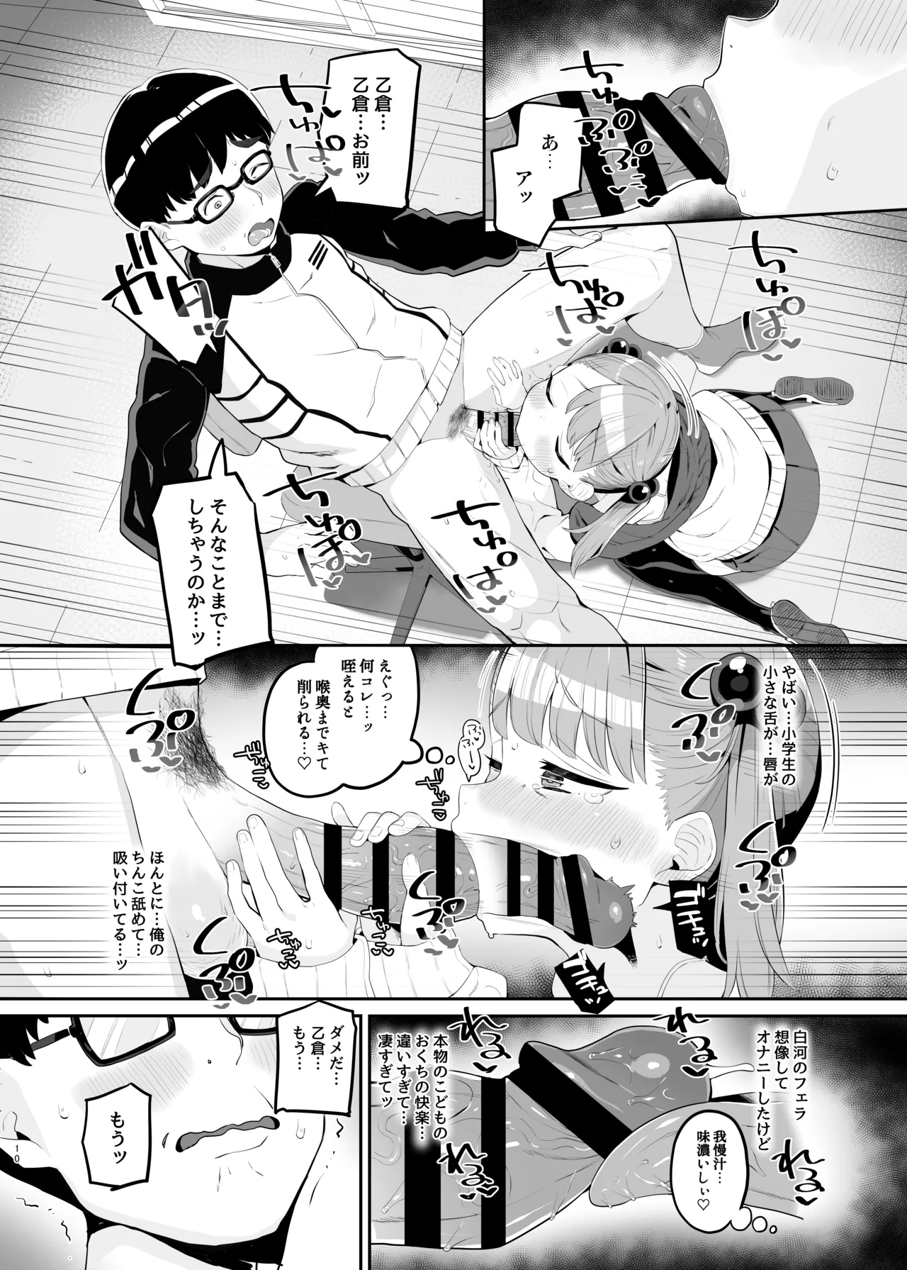 メ○ガキだってわからされたいっ page 9 full