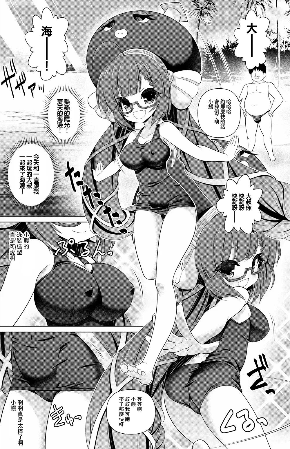 音街ウナ 漫画 page 8 full