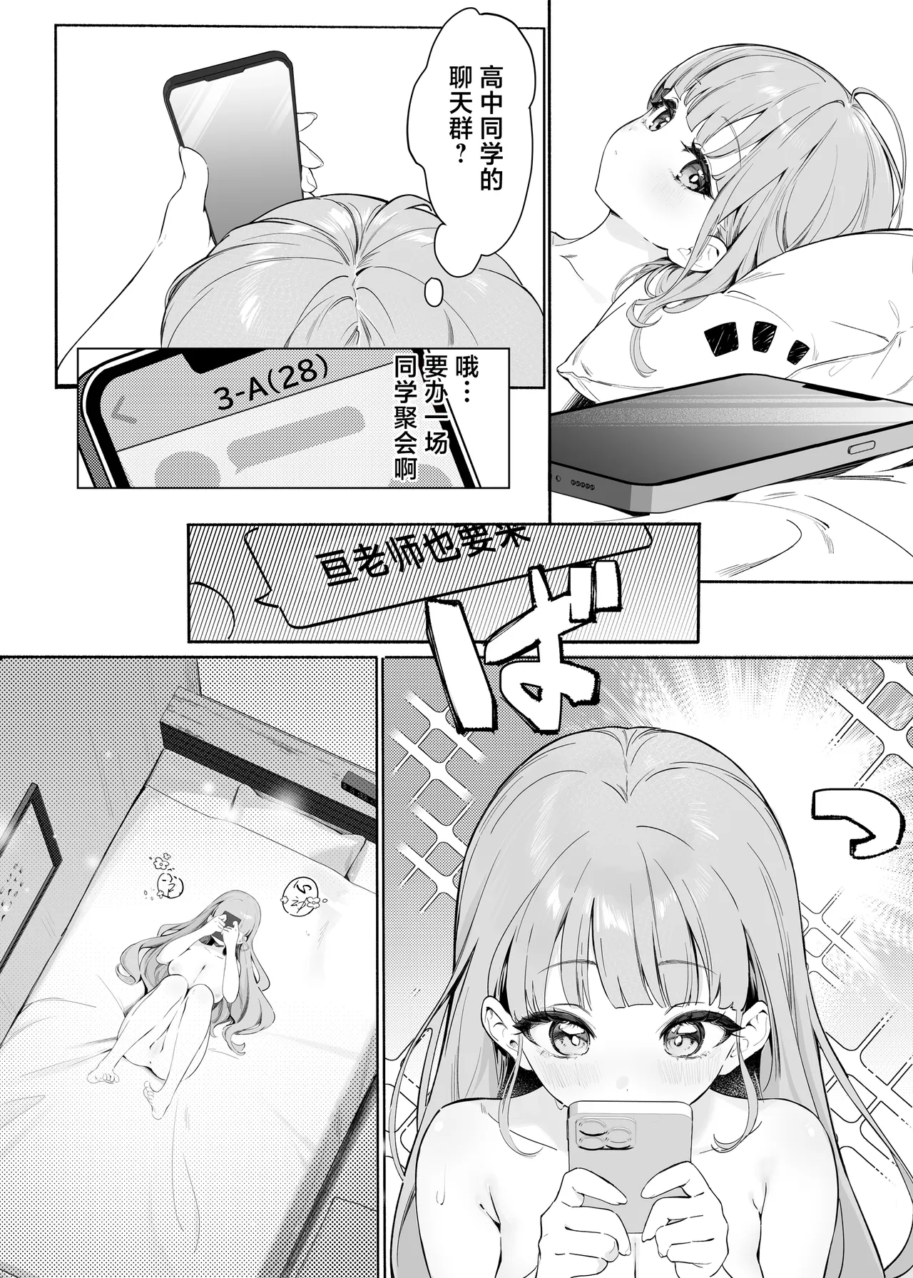 Pure Obsession -Sensei o Watashi no Mono ni Shichaimasu- | Pure Obsession -将心爱的老师据为己有- page 7 full