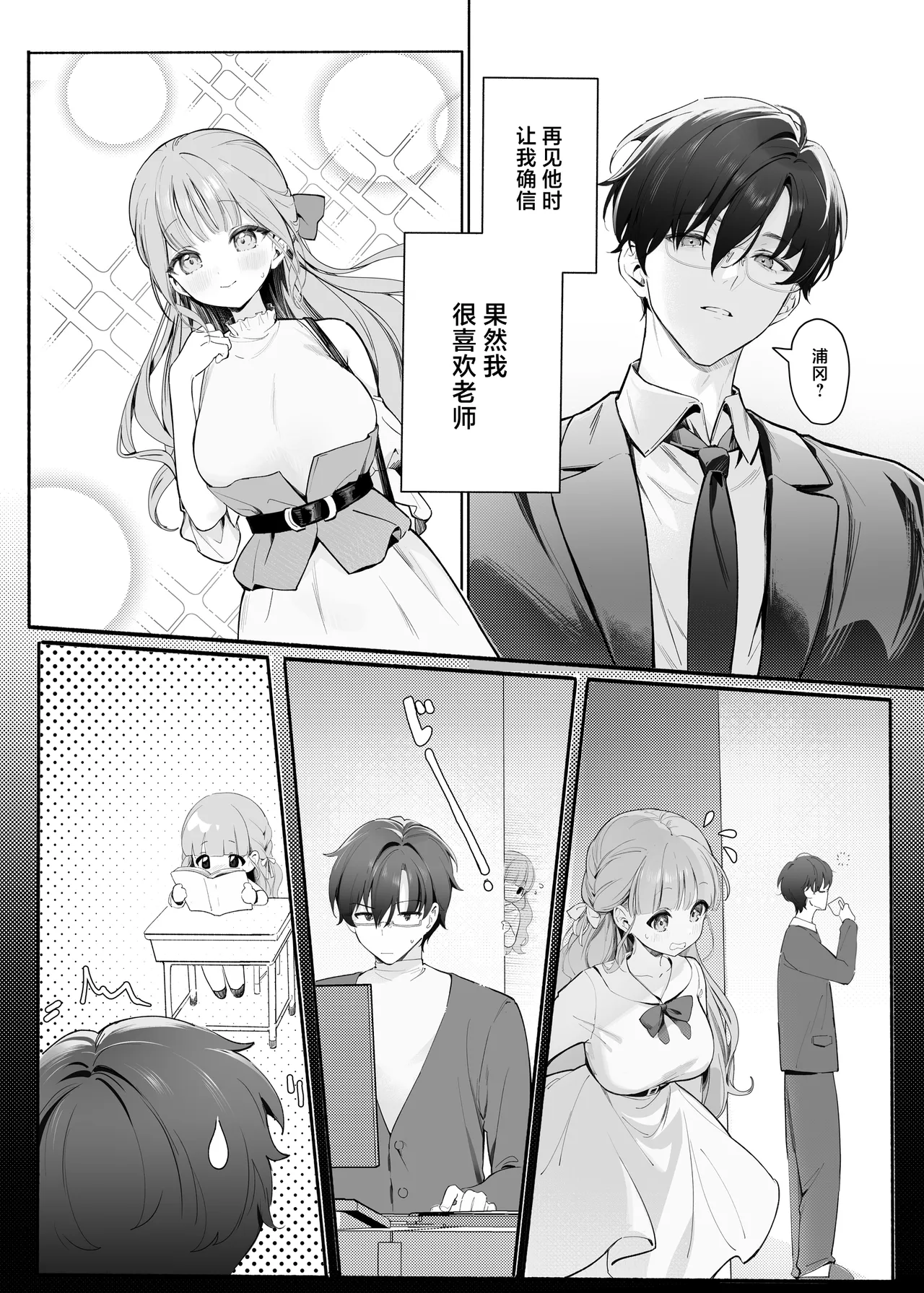 Pure Obsession -Sensei o Watashi no Mono ni Shichaimasu- | Pure Obsession -将心爱的老师据为己有- page 9 full