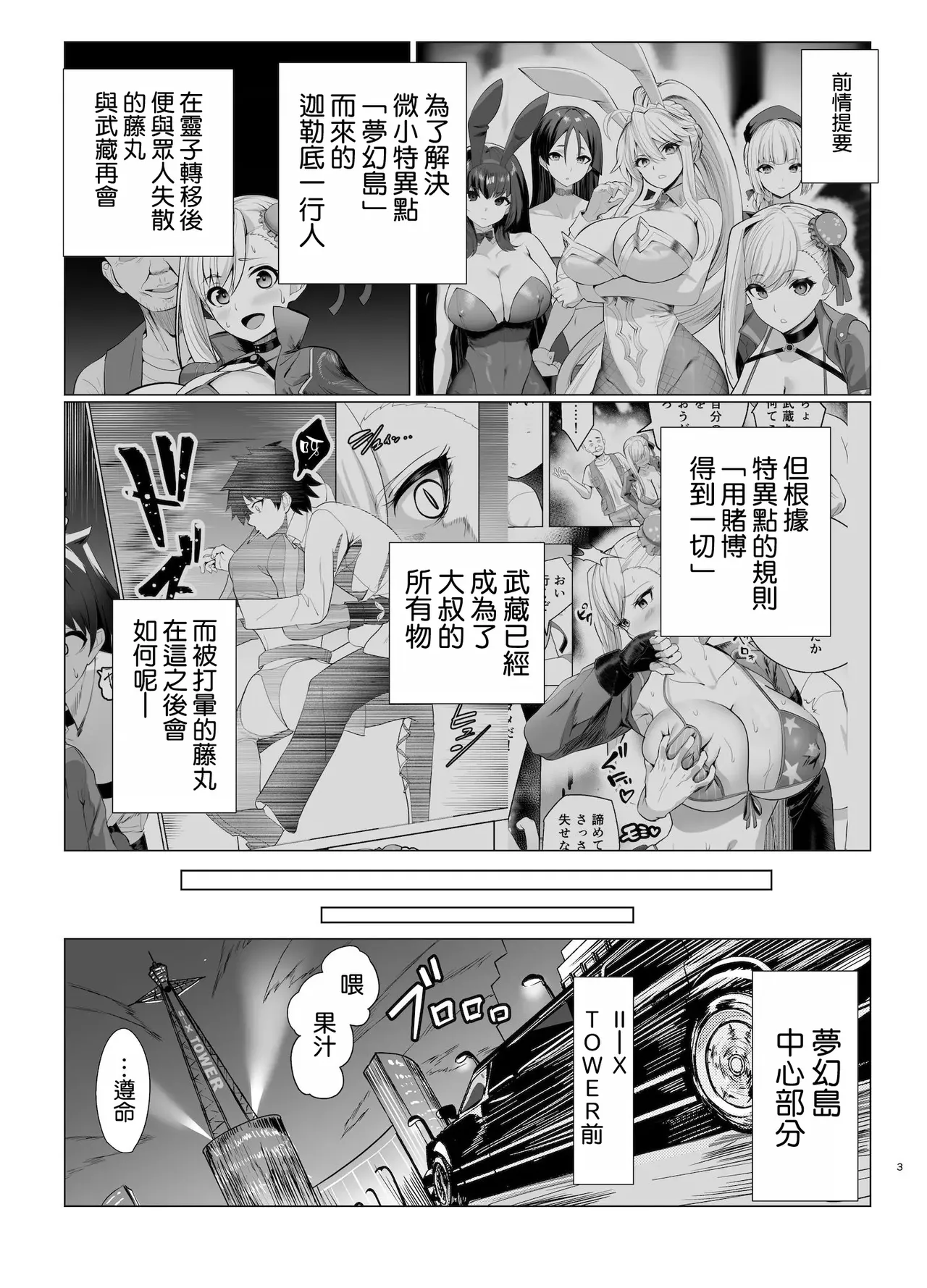 Kyokutou Kenran Tobakutou Dream Island 2 Scathach & Nightingale Hen page 2 full