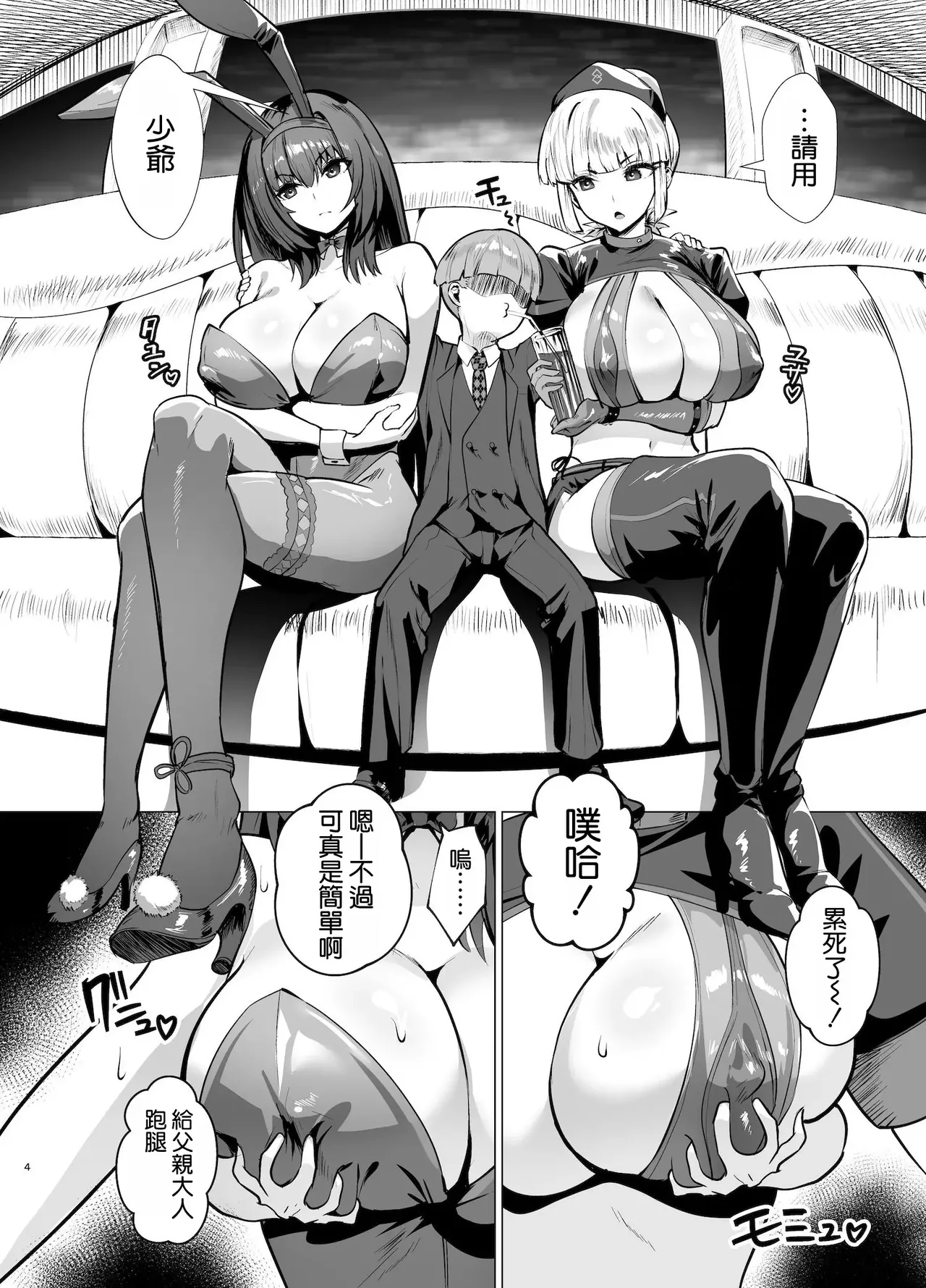 Kyokutou Kenran Tobakutou Dream Island 2 Scathach & Nightingale Hen page 3 full