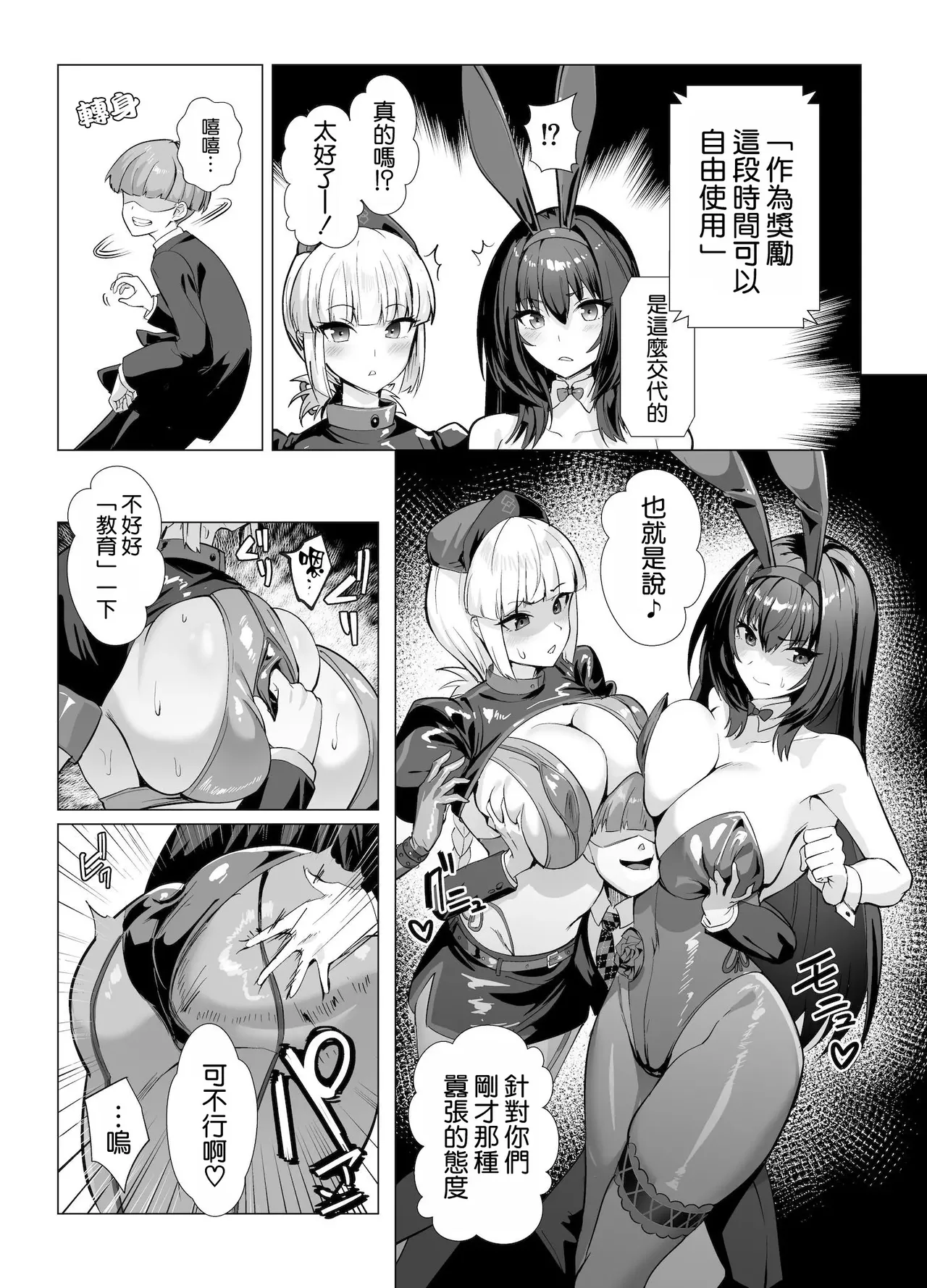 Kyokutou Kenran Tobakutou Dream Island 2 Scathach & Nightingale Hen page 8 full