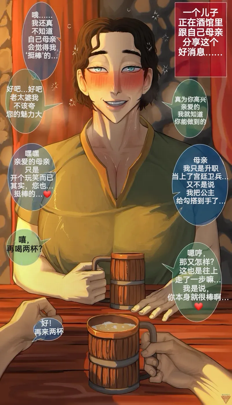 【Hachijuu】酒馆母子（防弹面具个人汉化） page 1 full