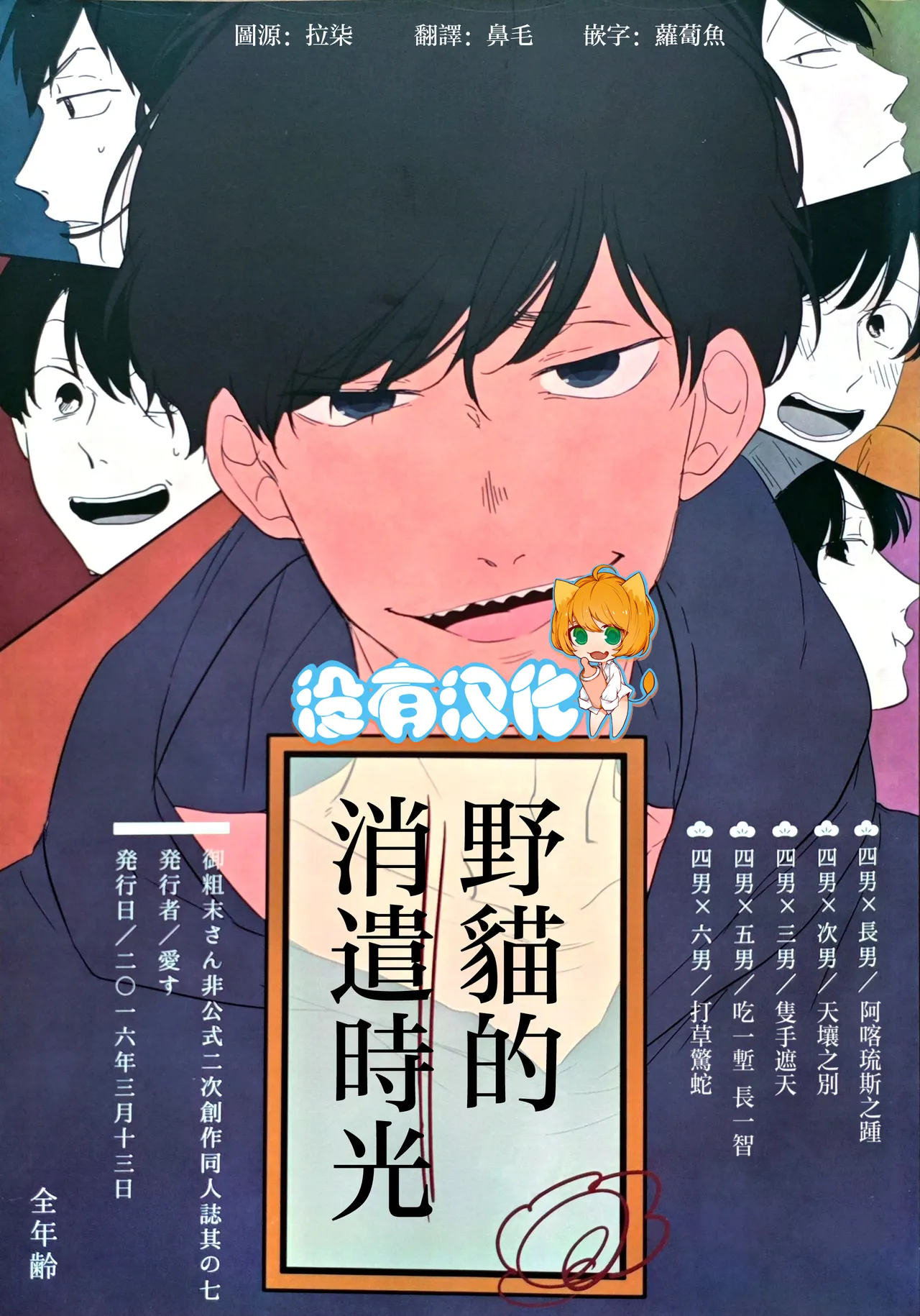 Noraneko no Himatsubushi  | 野貓的消遣時光 page 1 full