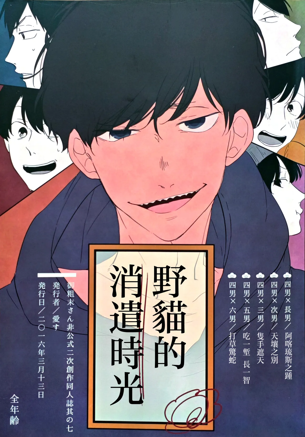 Noraneko no Himatsubushi  | 野貓的消遣時光 page 2 full