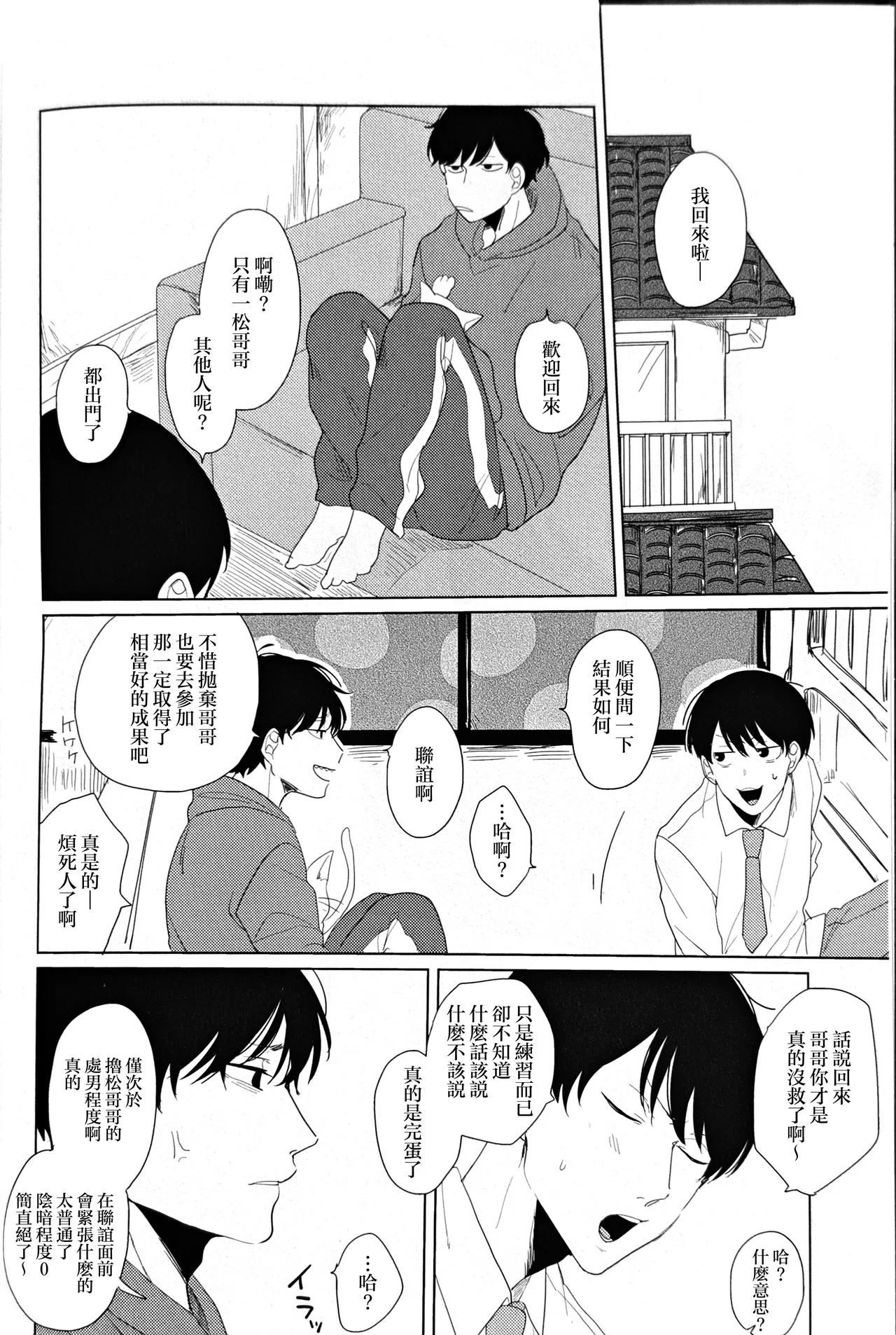 Noraneko no Himatsubushi  | 野貓的消遣時光 page 6 full