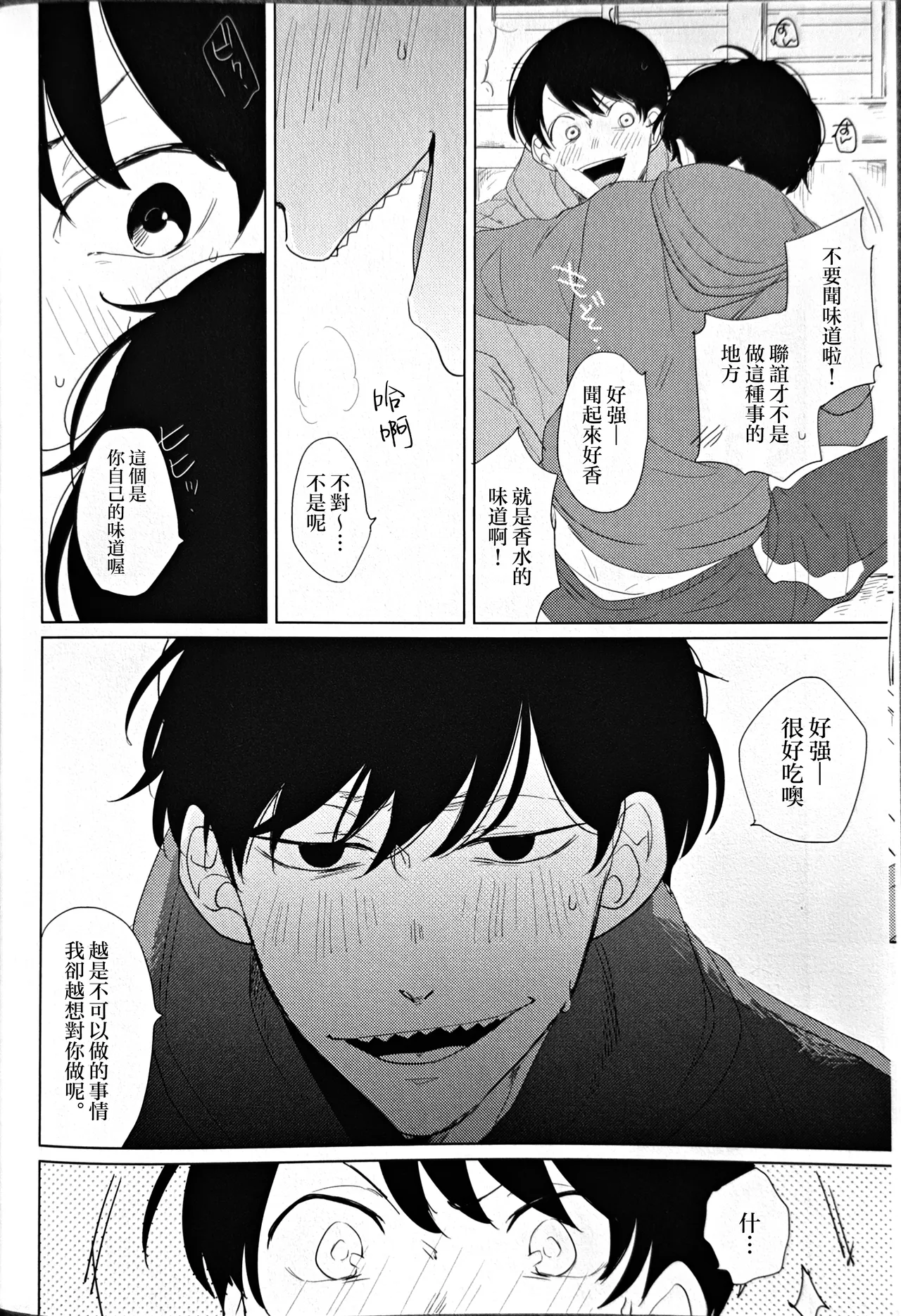 Noraneko no Himatsubushi  | 野貓的消遣時光 page 8 full