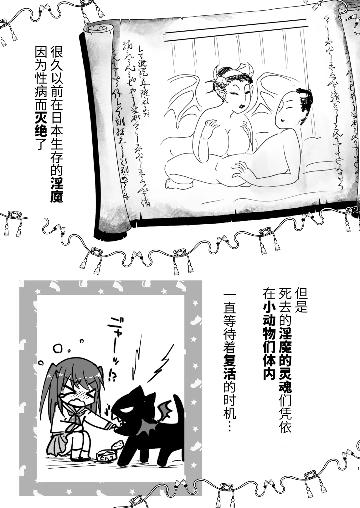 Imouto ga Succubus ni Natta node Oya Kounin de Sex Shimasu page 2 full