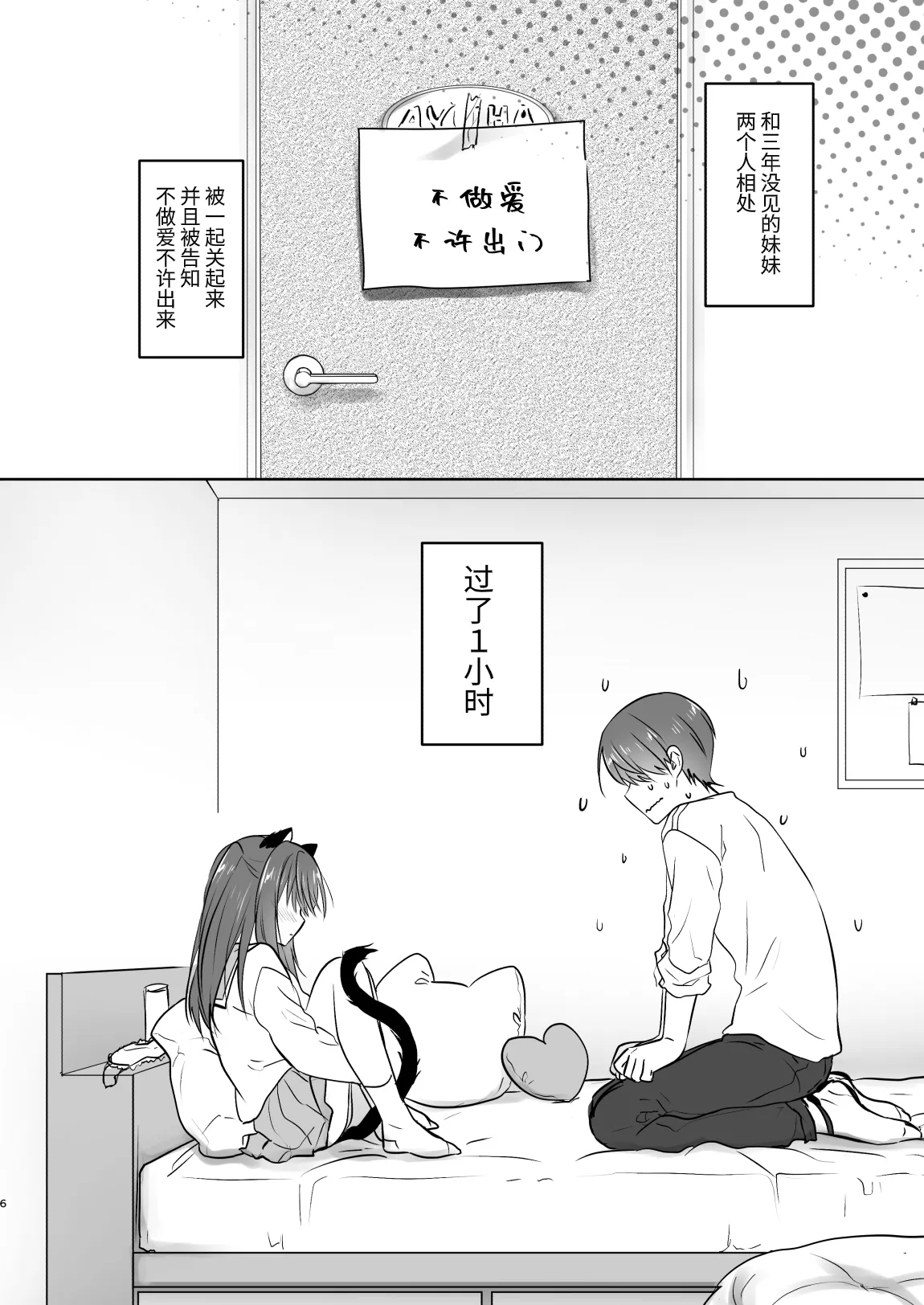 Imouto ga Succubus ni Natta node Oya Kounin de Sex Shimasu page 7 full