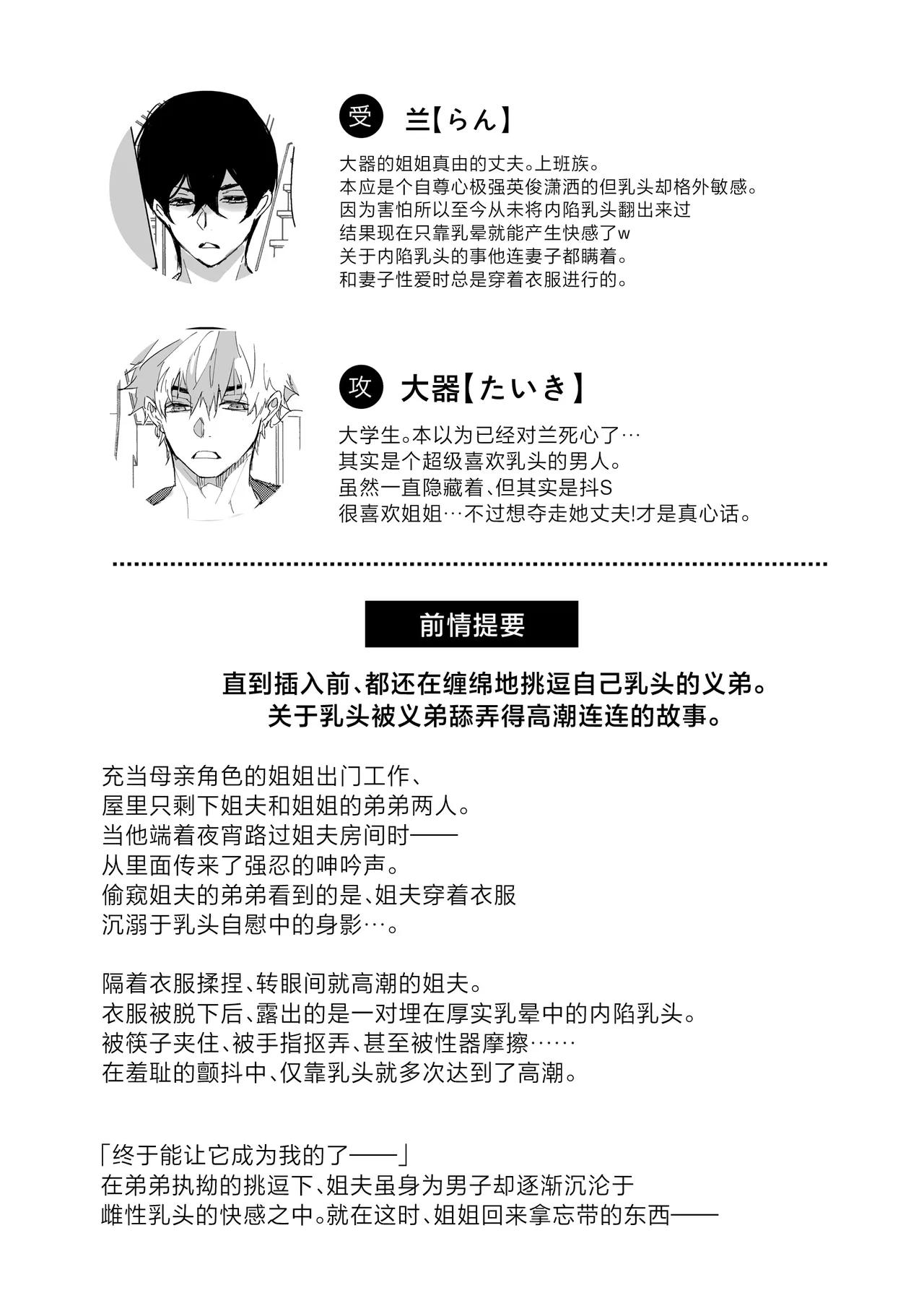 俺の義兄は雌乳首 ～挿入編～ page 2 full