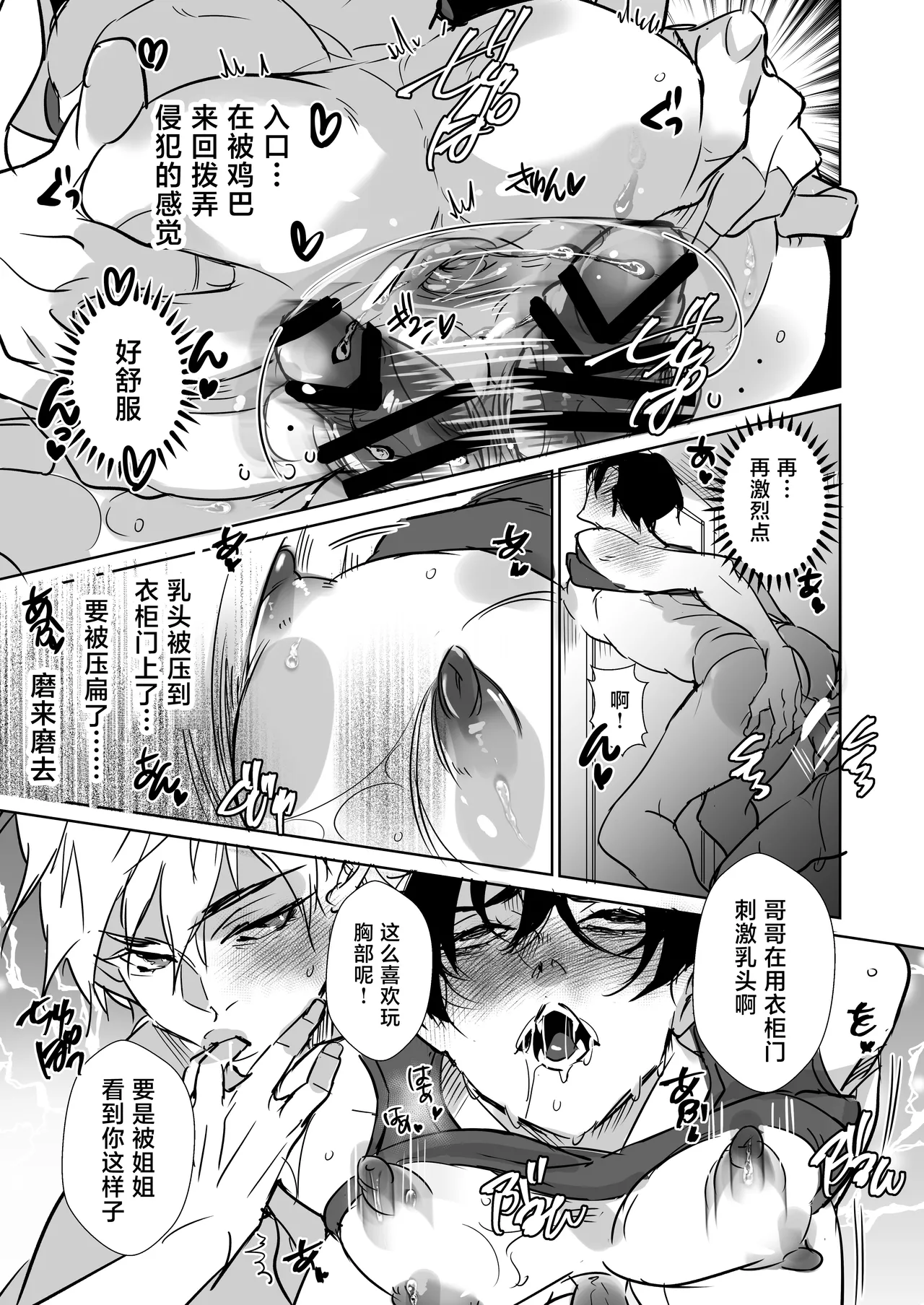 俺の義兄は雌乳首 ～挿入編～ page 8 full