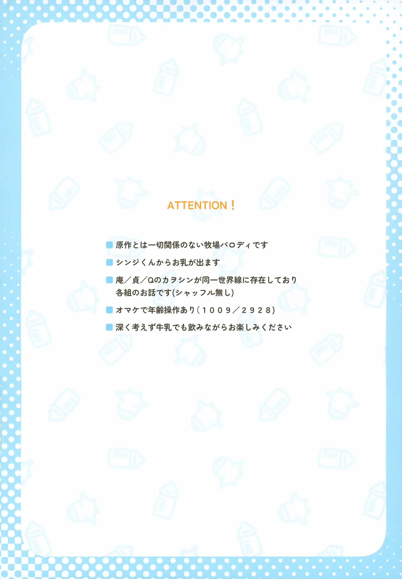 Chou Tokunou Milk 5.3 page 3 full