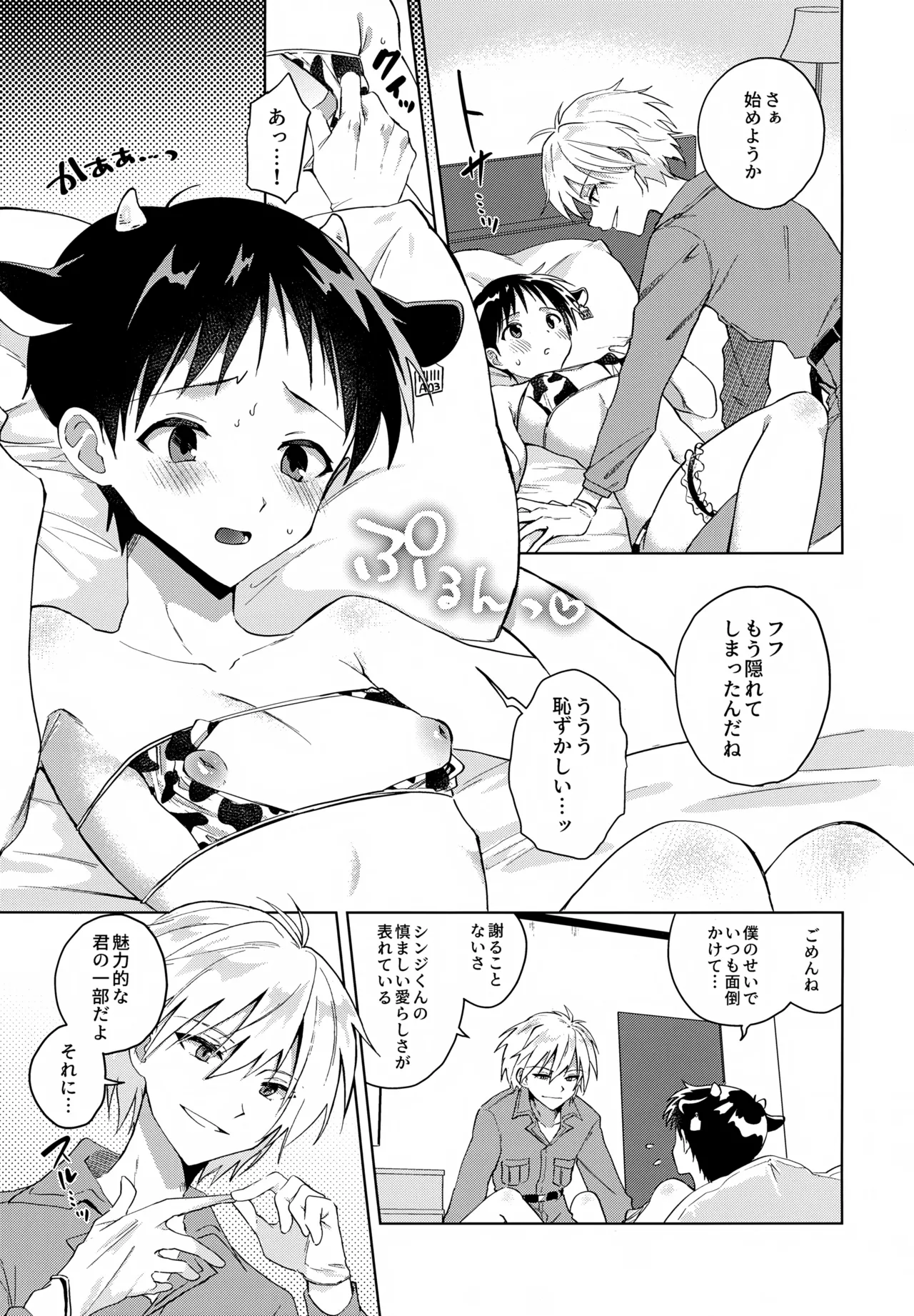 Chou Tokunou Milk 5.3 page 8 full