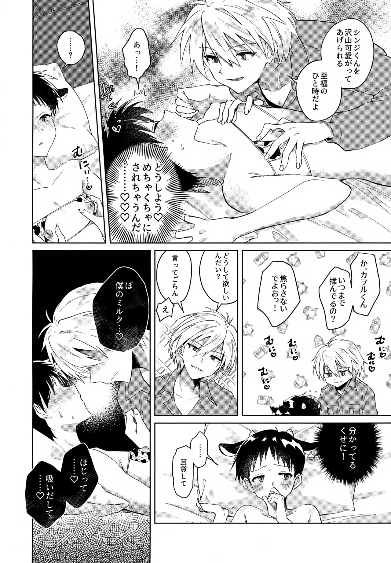 Chou Tokunou Milk 5.3 page 9 full
