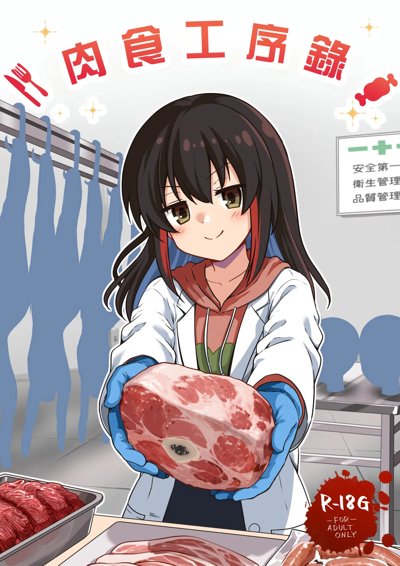 肉食工序録。 page 2 full