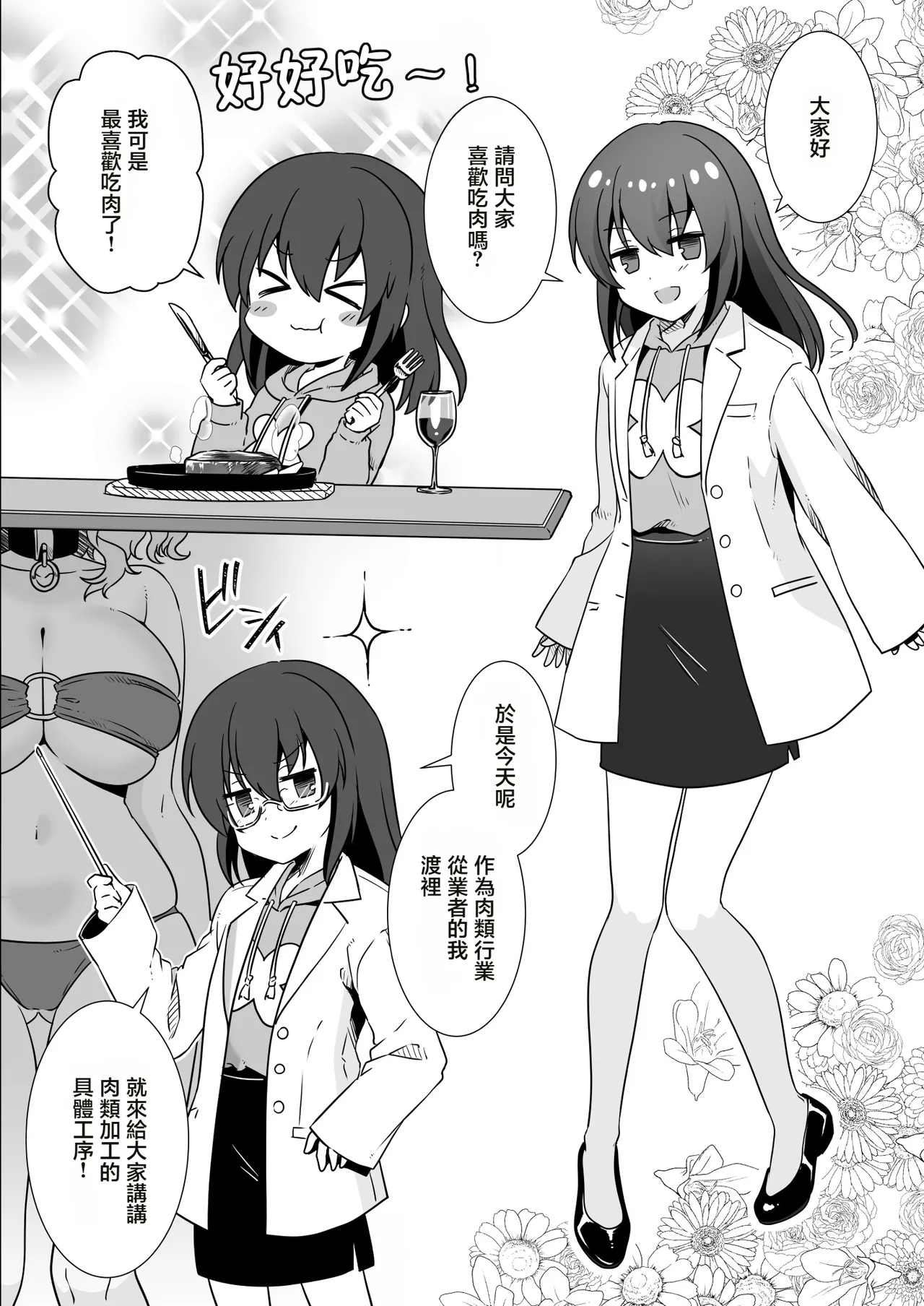 肉食工序録。 page 3 full