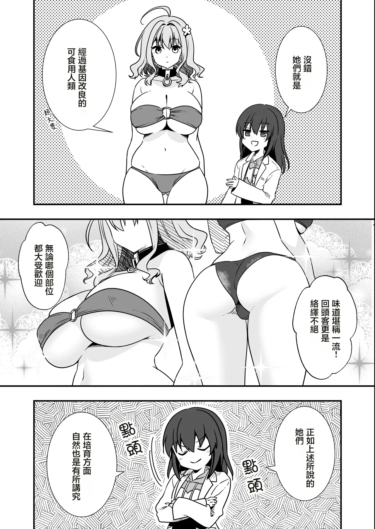 肉食工序録。 page 4 full