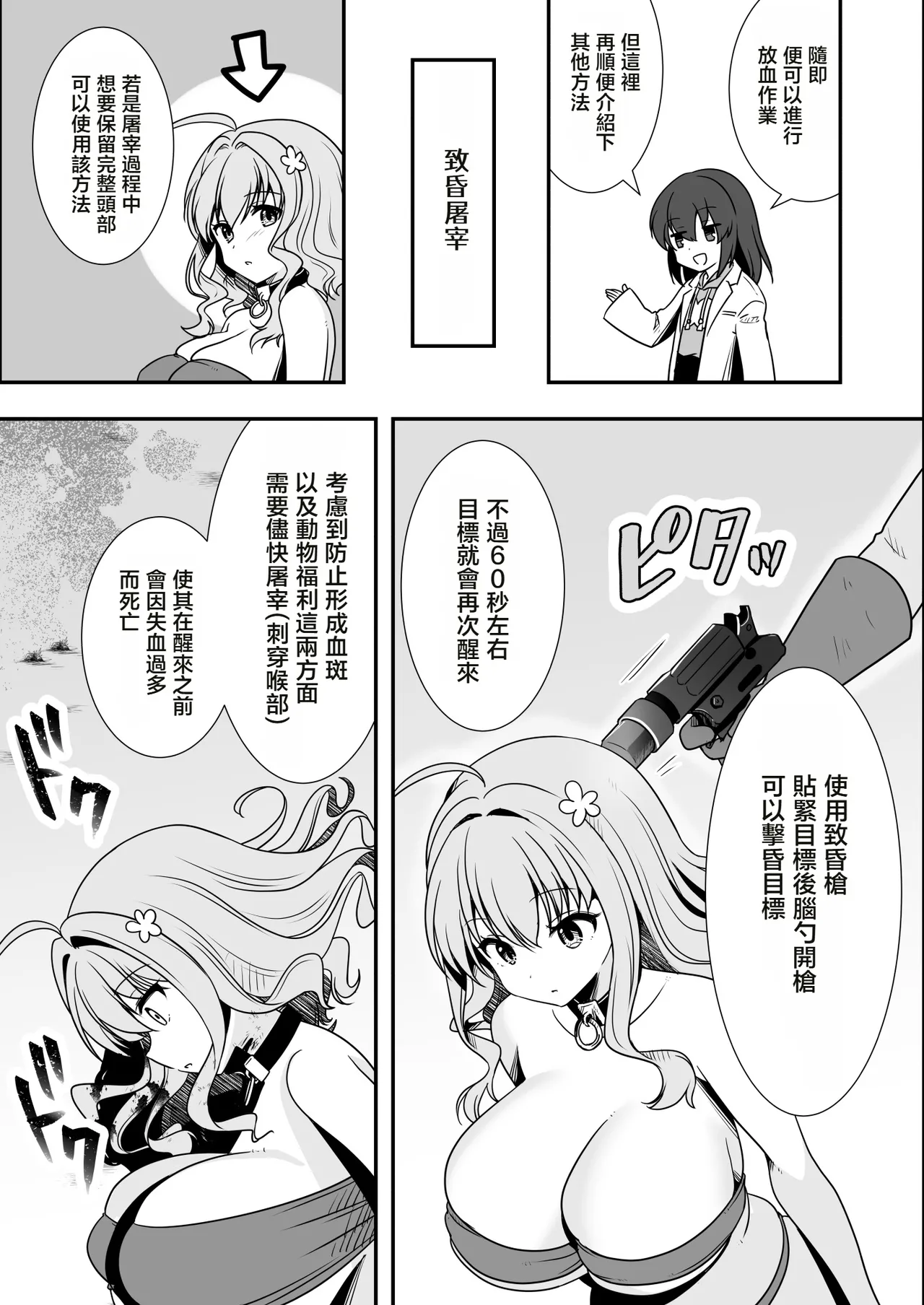 肉食工序録。 page 8 full