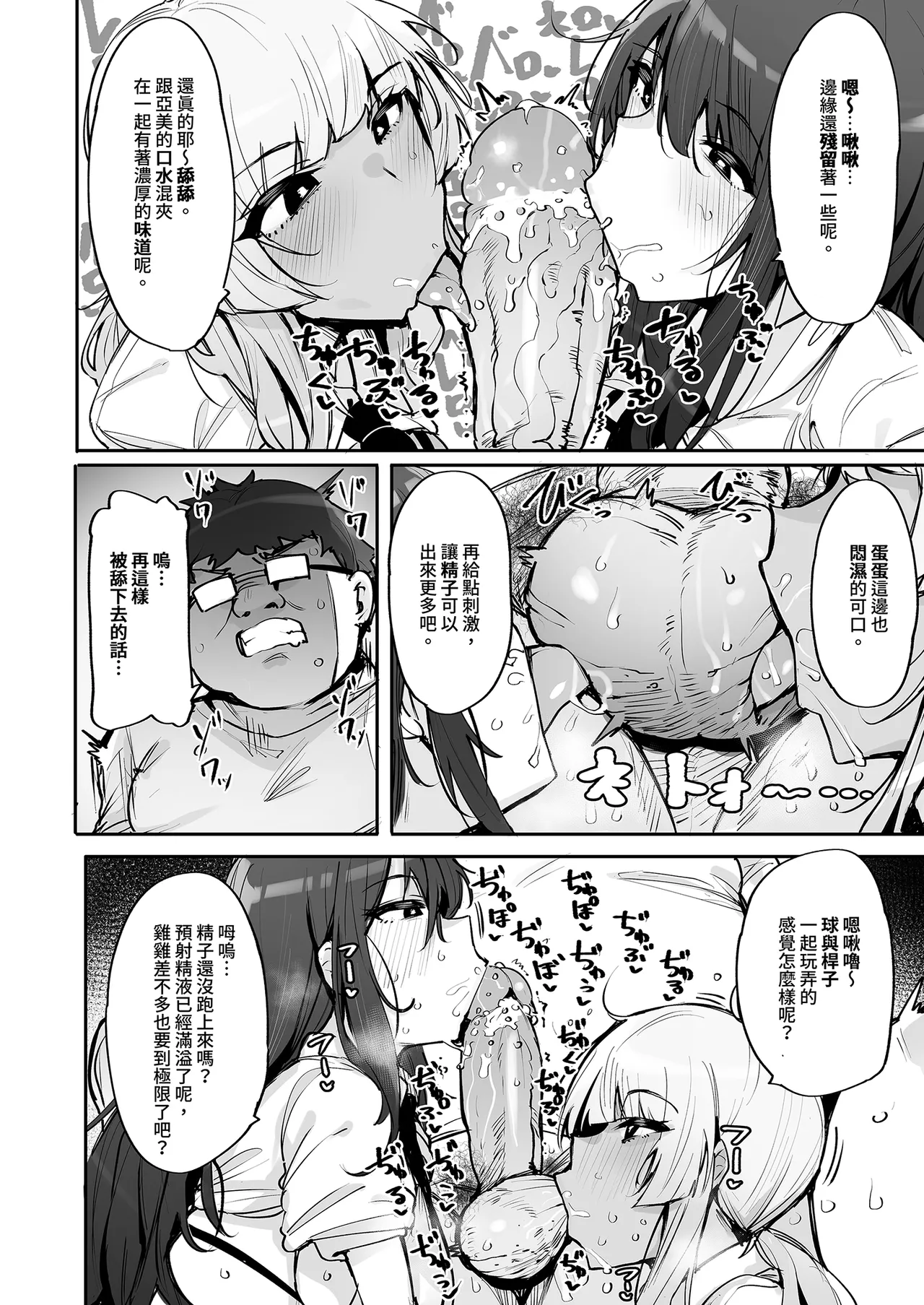 Anata no Semen Kaishuu Shimasu 3 | 種子回收派遣員3 page 10 full