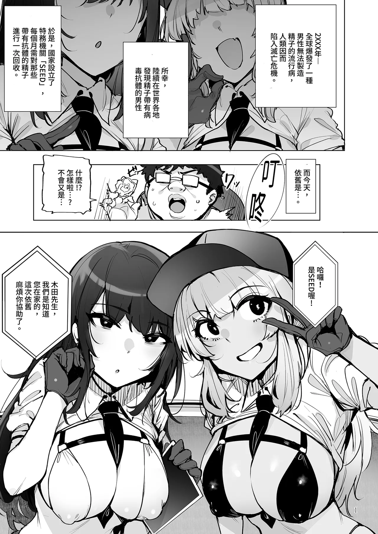 Anata no Semen Kaishuu Shimasu 3 | 種子回收派遣員3 page 3 full