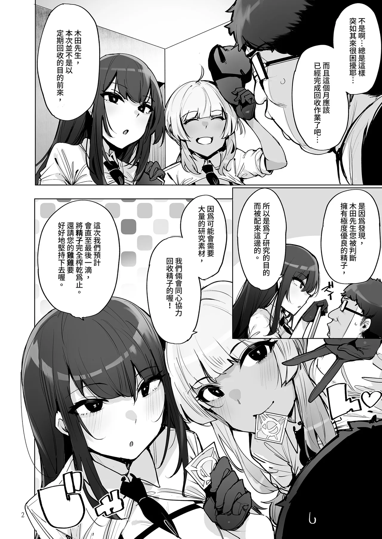 Anata no Semen Kaishuu Shimasu 3 | 種子回收派遣員3 page 4 full