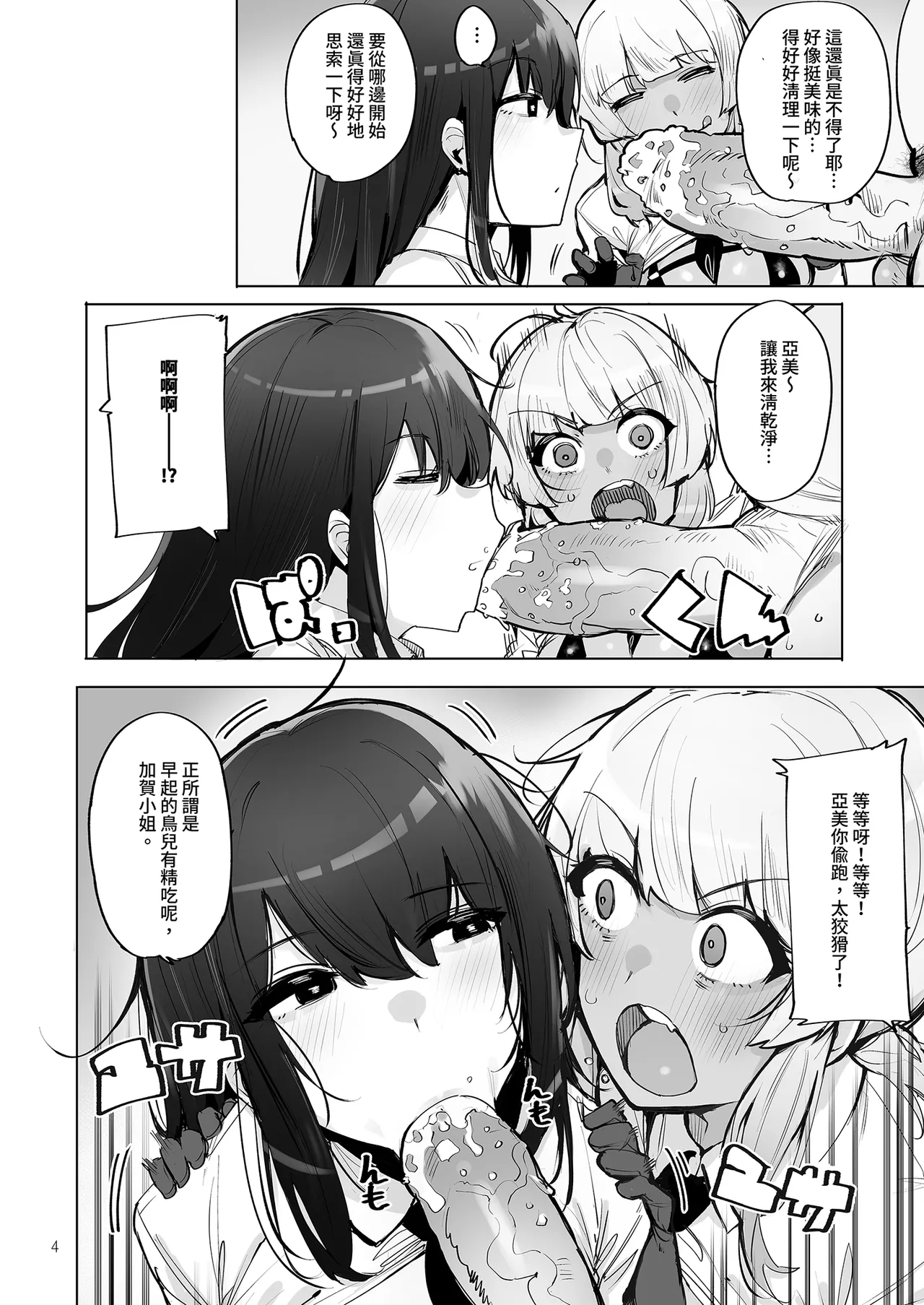 Anata no Semen Kaishuu Shimasu 3 | 種子回收派遣員3 page 6 full